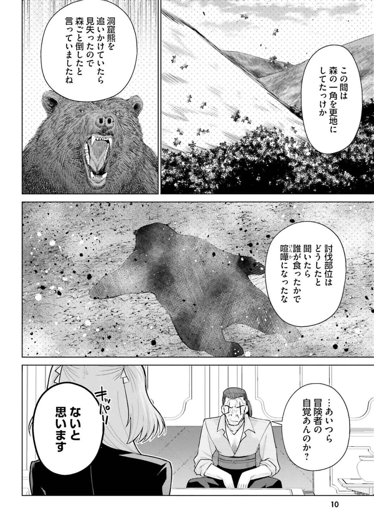 [Miyashiro Sousuke]HONEY TRAP! Shoukan Yuusha o Hameru Honey Trap Houimou Vol. 4[Digital] Page 12