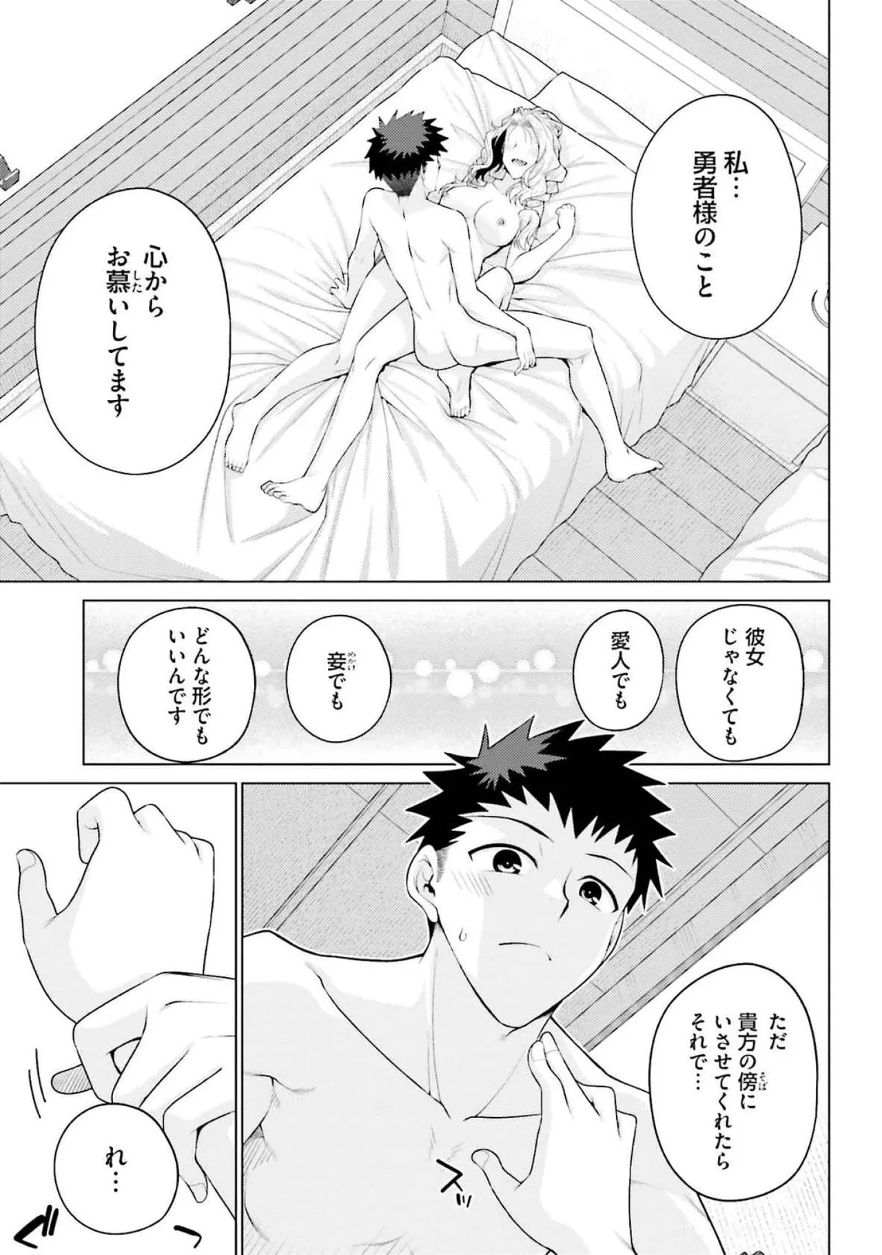 [Miyashiro Sousuke]HONEY TRAP! Shoukan Yuusha o Hameru Honey Trap Houimou Vol. 4[Digital] Page 121