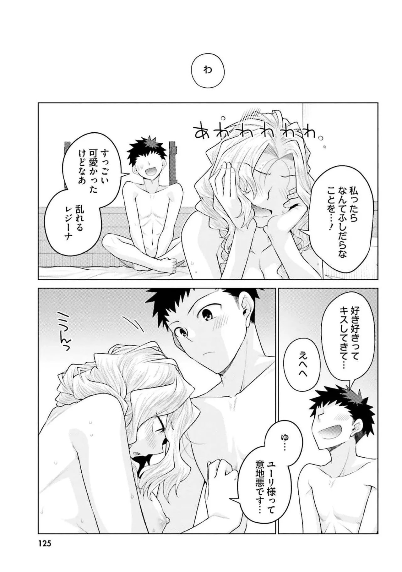 [Miyashiro Sousuke]HONEY TRAP! Shoukan Yuusha o Hameru Honey Trap Houimou Vol. 4[Digital] Page 127