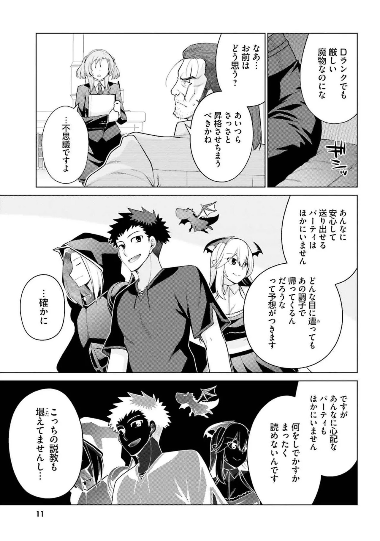 [Miyashiro Sousuke]HONEY TRAP! Shoukan Yuusha o Hameru Honey Trap Houimou Vol. 4[Digital] Page 13