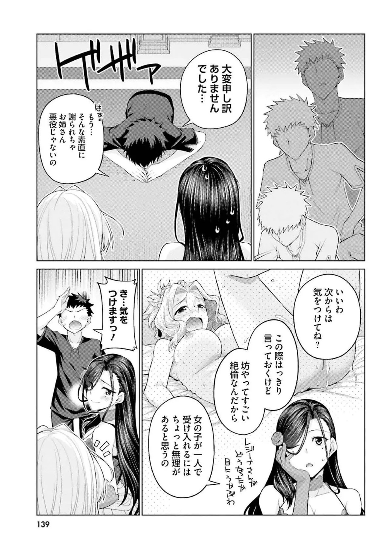 [Miyashiro Sousuke]HONEY TRAP! Shoukan Yuusha o Hameru Honey Trap Houimou Vol. 4[Digital] Page 141