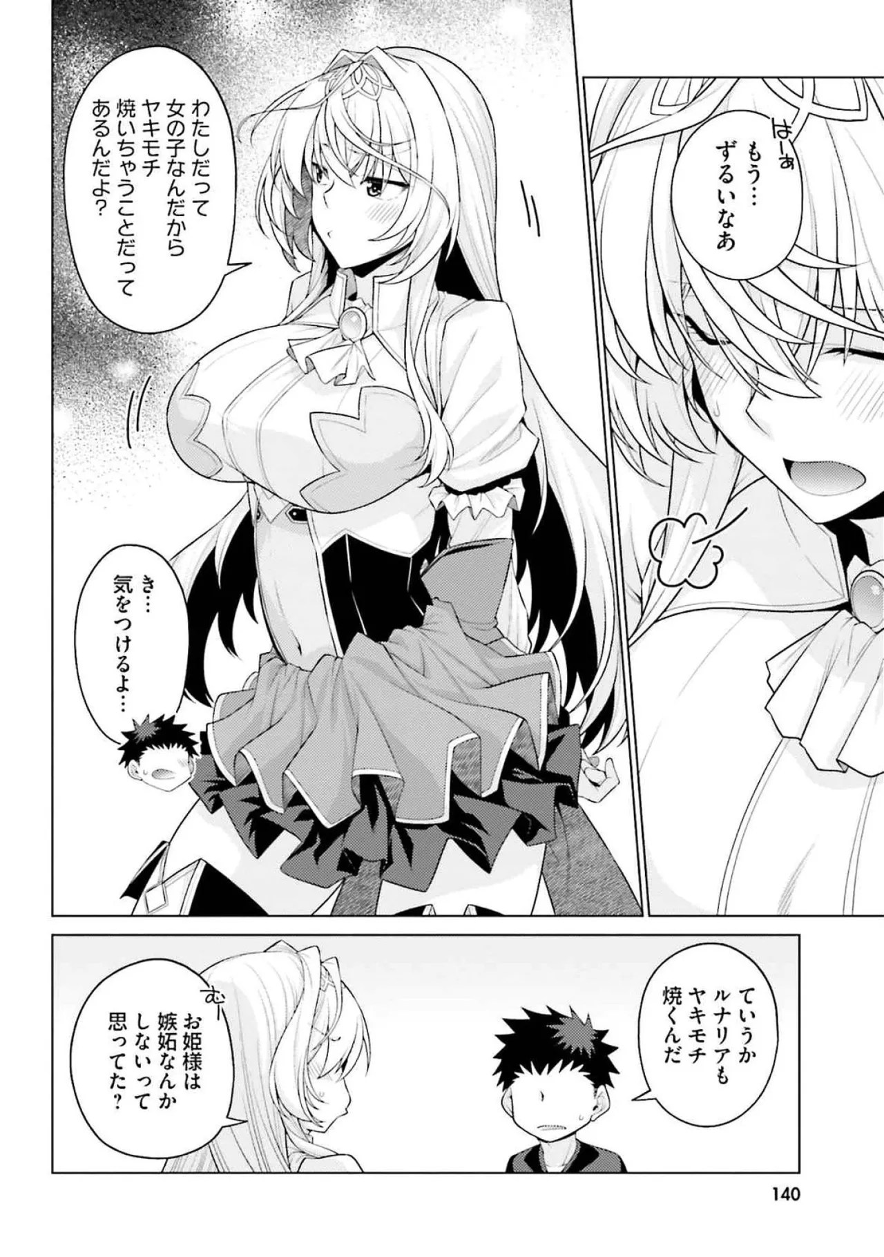 [Miyashiro Sousuke]HONEY TRAP! Shoukan Yuusha o Hameru Honey Trap Houimou Vol. 4[Digital] Page 142