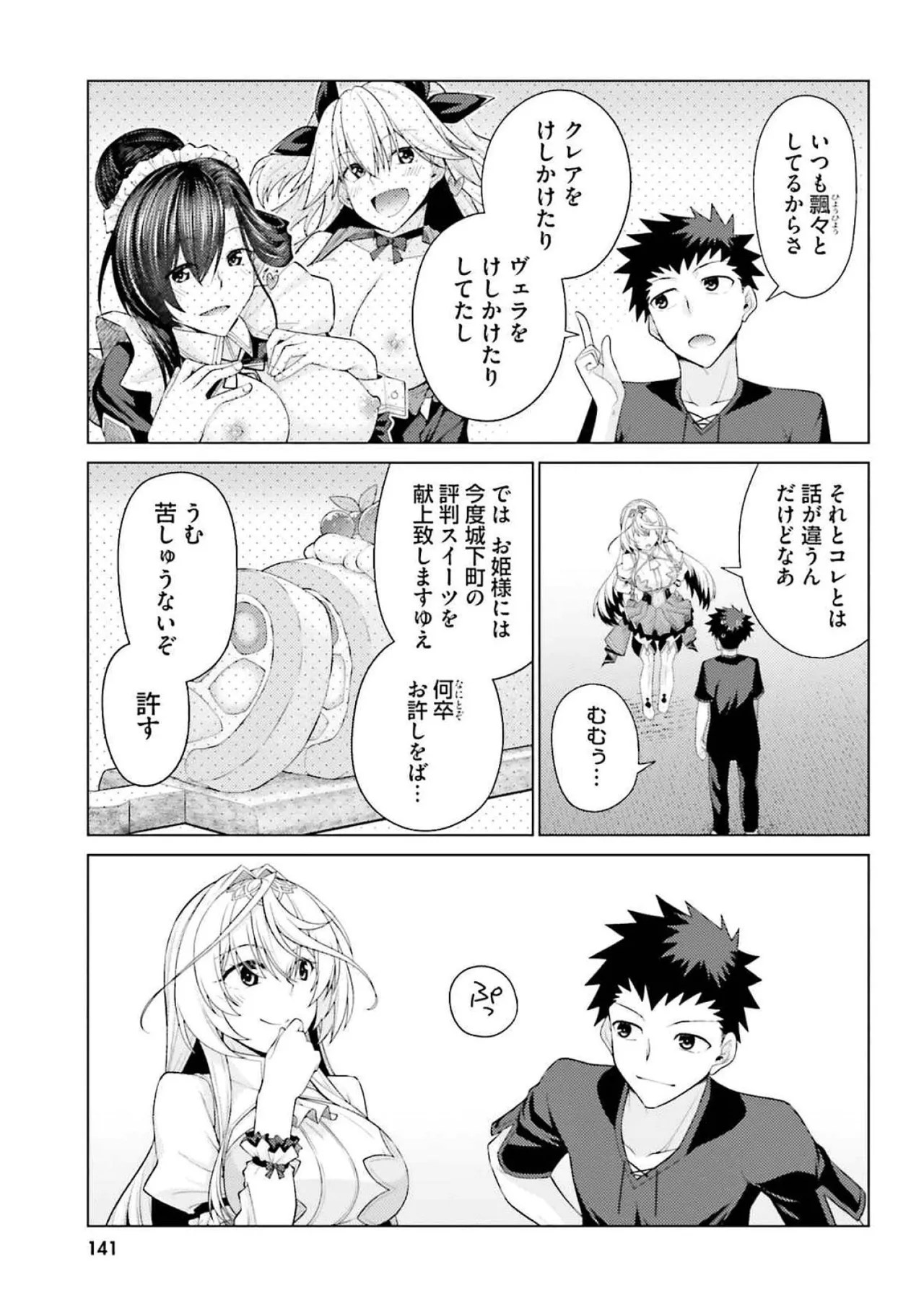 [Miyashiro Sousuke]HONEY TRAP! Shoukan Yuusha o Hameru Honey Trap Houimou Vol. 4[Digital] Page 143