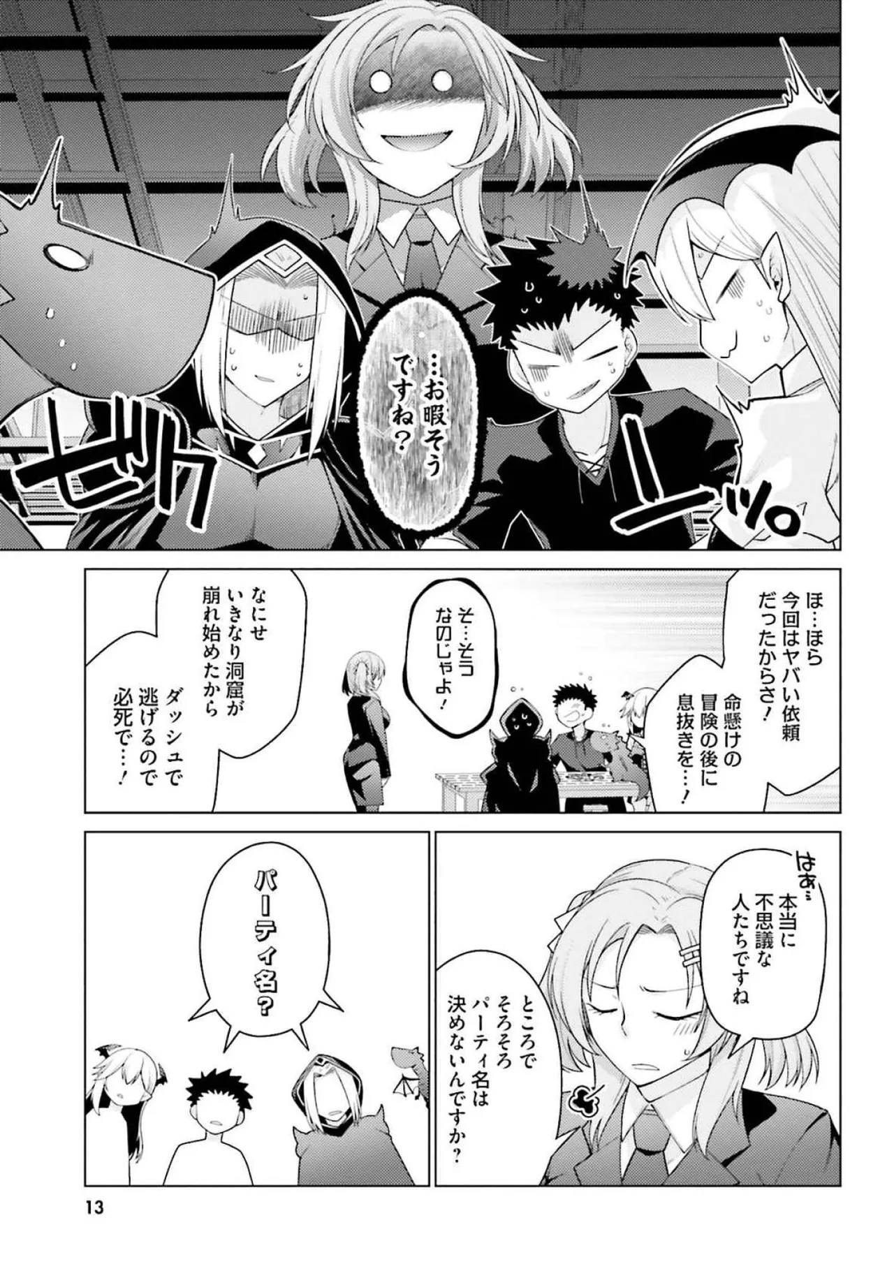 [Miyashiro Sousuke]HONEY TRAP! Shoukan Yuusha o Hameru Honey Trap Houimou Vol. 4[Digital] Page 15