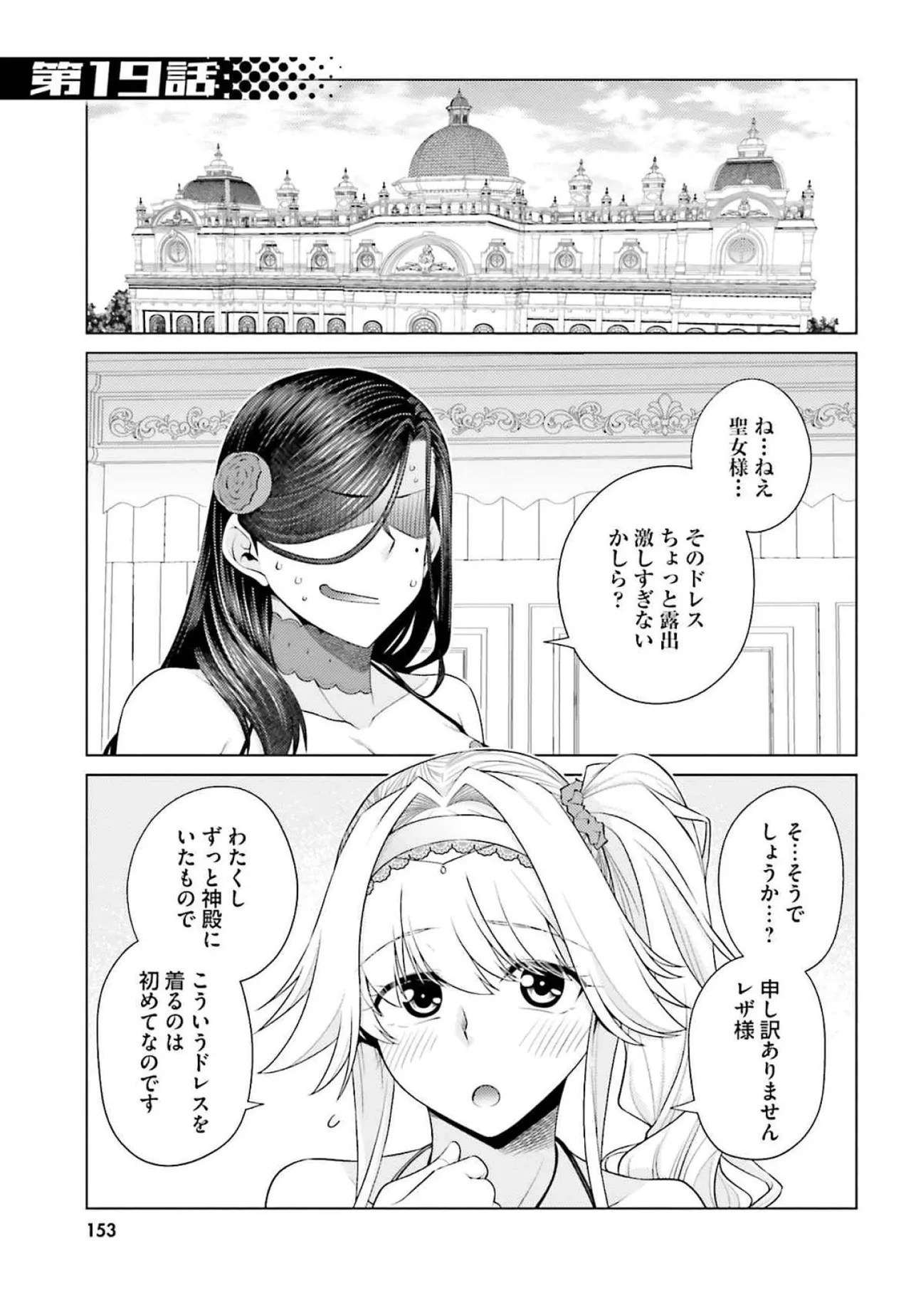 [Miyashiro Sousuke]HONEY TRAP! Shoukan Yuusha o Hameru Honey Trap Houimou Vol. 4[Digital] Page 155