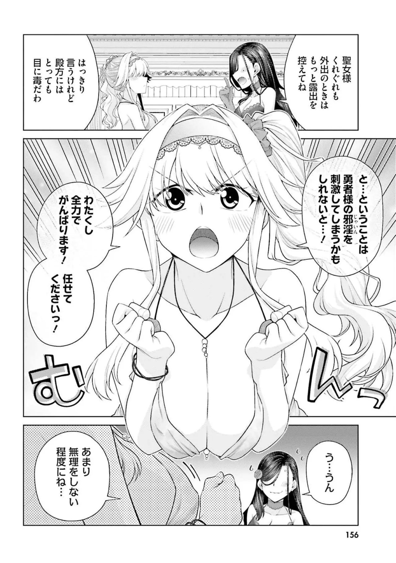 [Miyashiro Sousuke]HONEY TRAP! Shoukan Yuusha o Hameru Honey Trap Houimou Vol. 4[Digital] Page 158