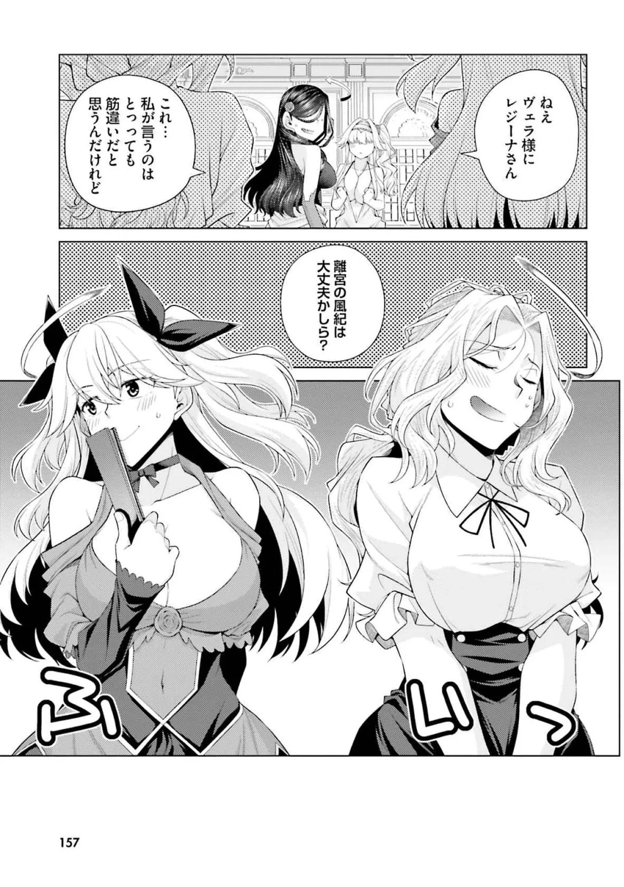 [Miyashiro Sousuke]HONEY TRAP! Shoukan Yuusha o Hameru Honey Trap Houimou Vol. 4[Digital] Page 159