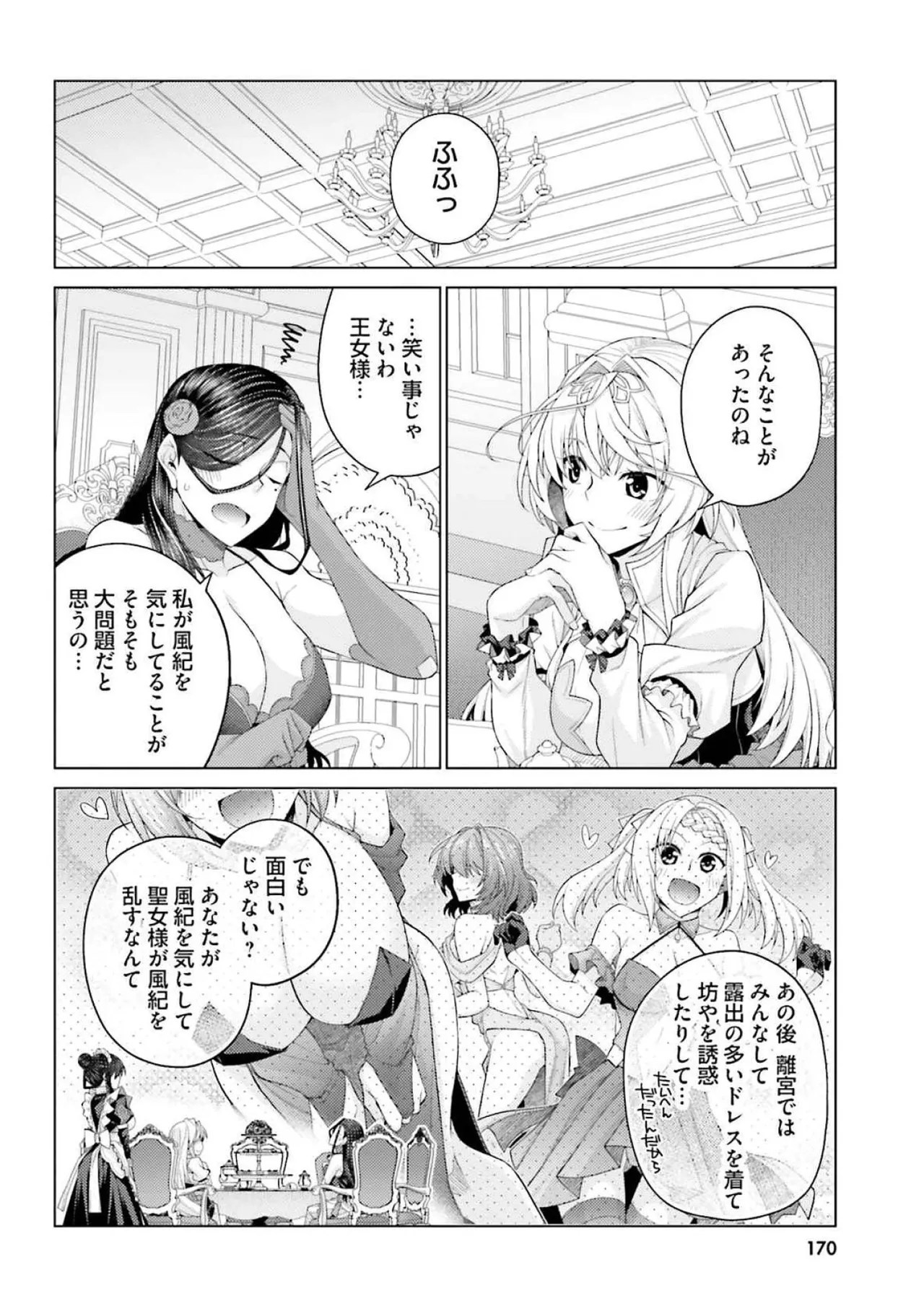 [Miyashiro Sousuke]HONEY TRAP! Shoukan Yuusha o Hameru Honey Trap Houimou Vol. 4[Digital] Page 172