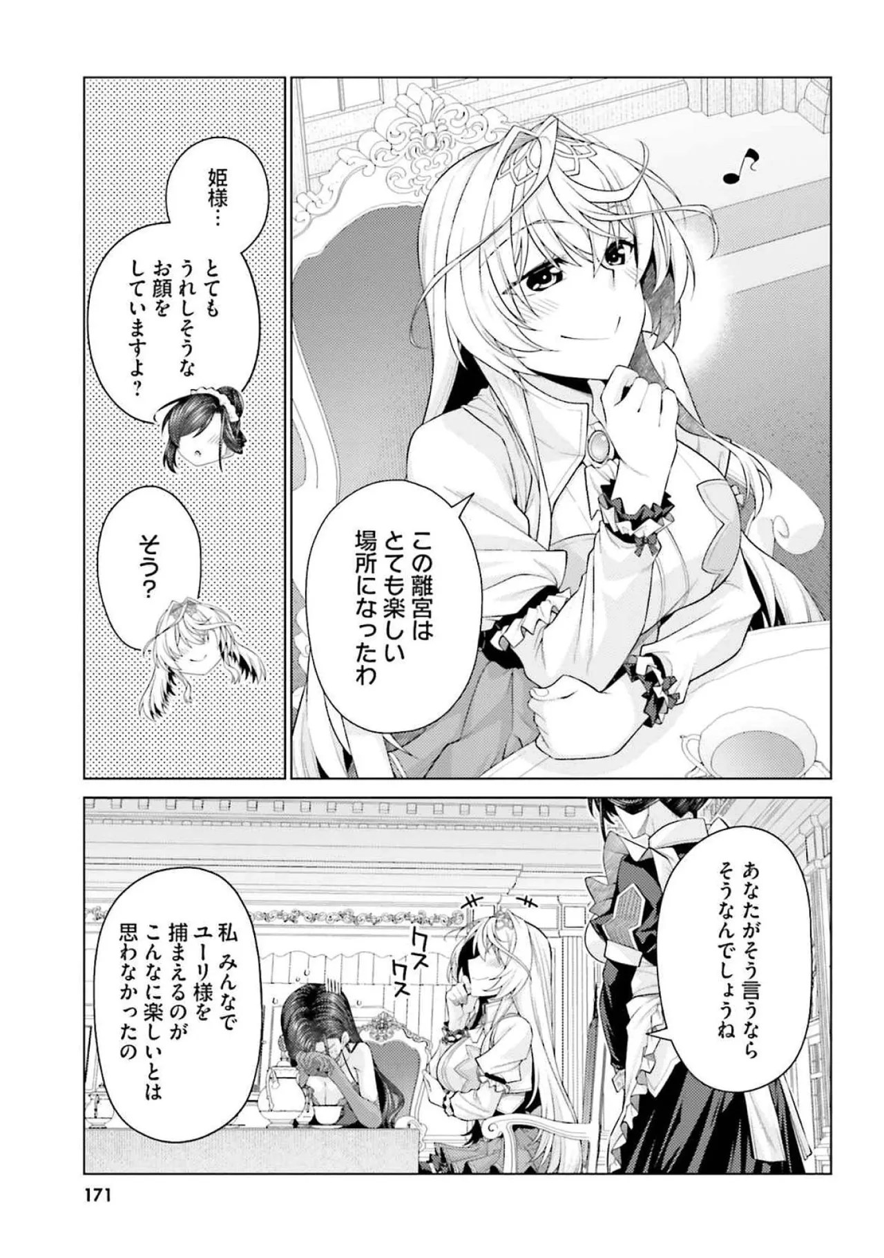 [Miyashiro Sousuke]HONEY TRAP! Shoukan Yuusha o Hameru Honey Trap Houimou Vol. 4[Digital] Page 173