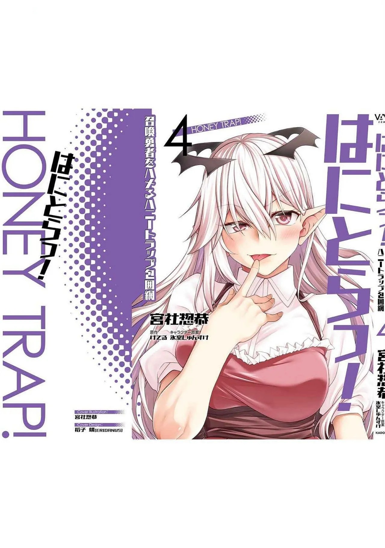 [Miyashiro Sousuke]HONEY TRAP! Shoukan Yuusha o Hameru Honey Trap Houimou Vol. 4[Digital] Page 177