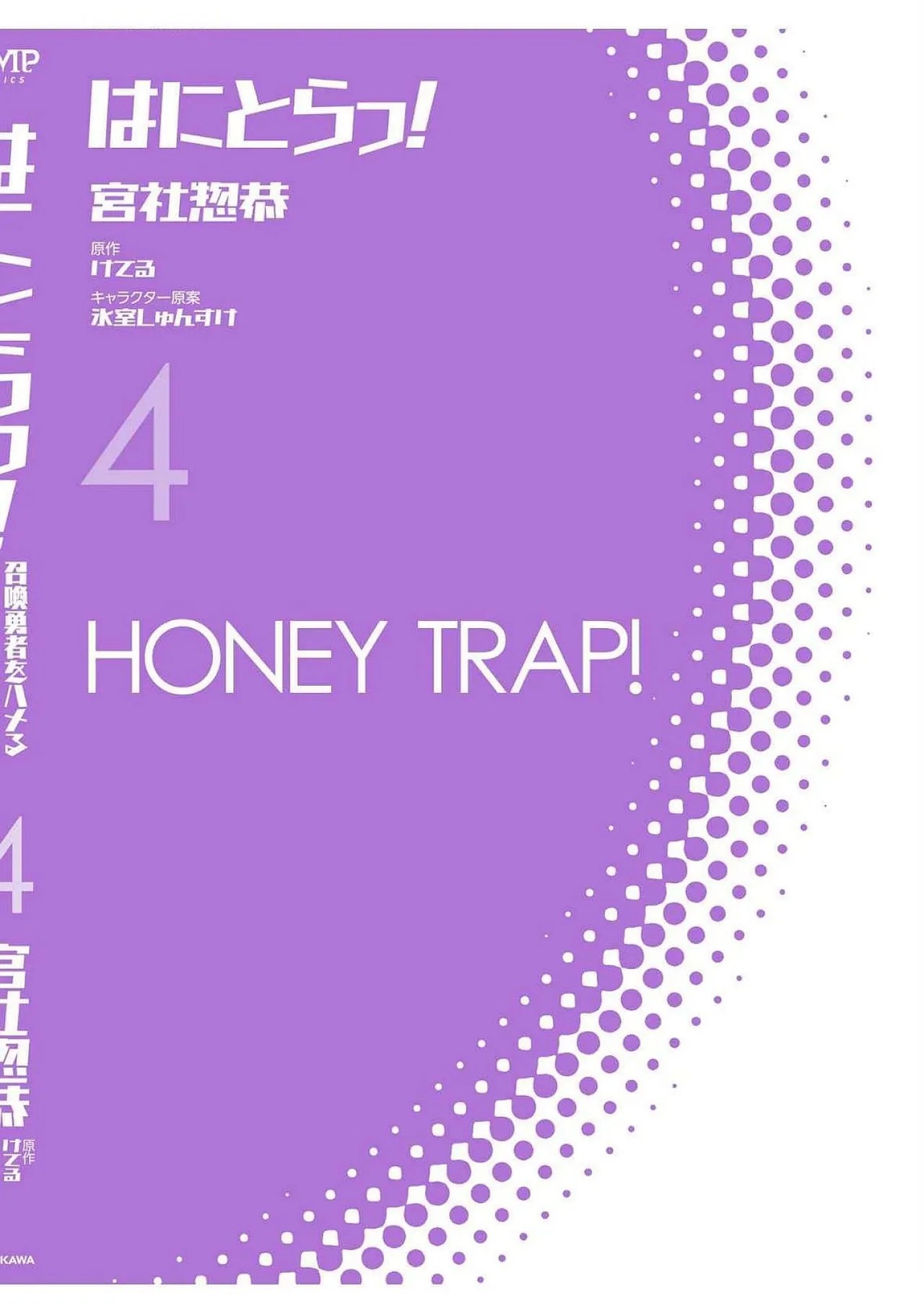 [Miyashiro Sousuke]HONEY TRAP! Shoukan Yuusha o Hameru Honey Trap Houimou Vol. 4[Digital] Page 178