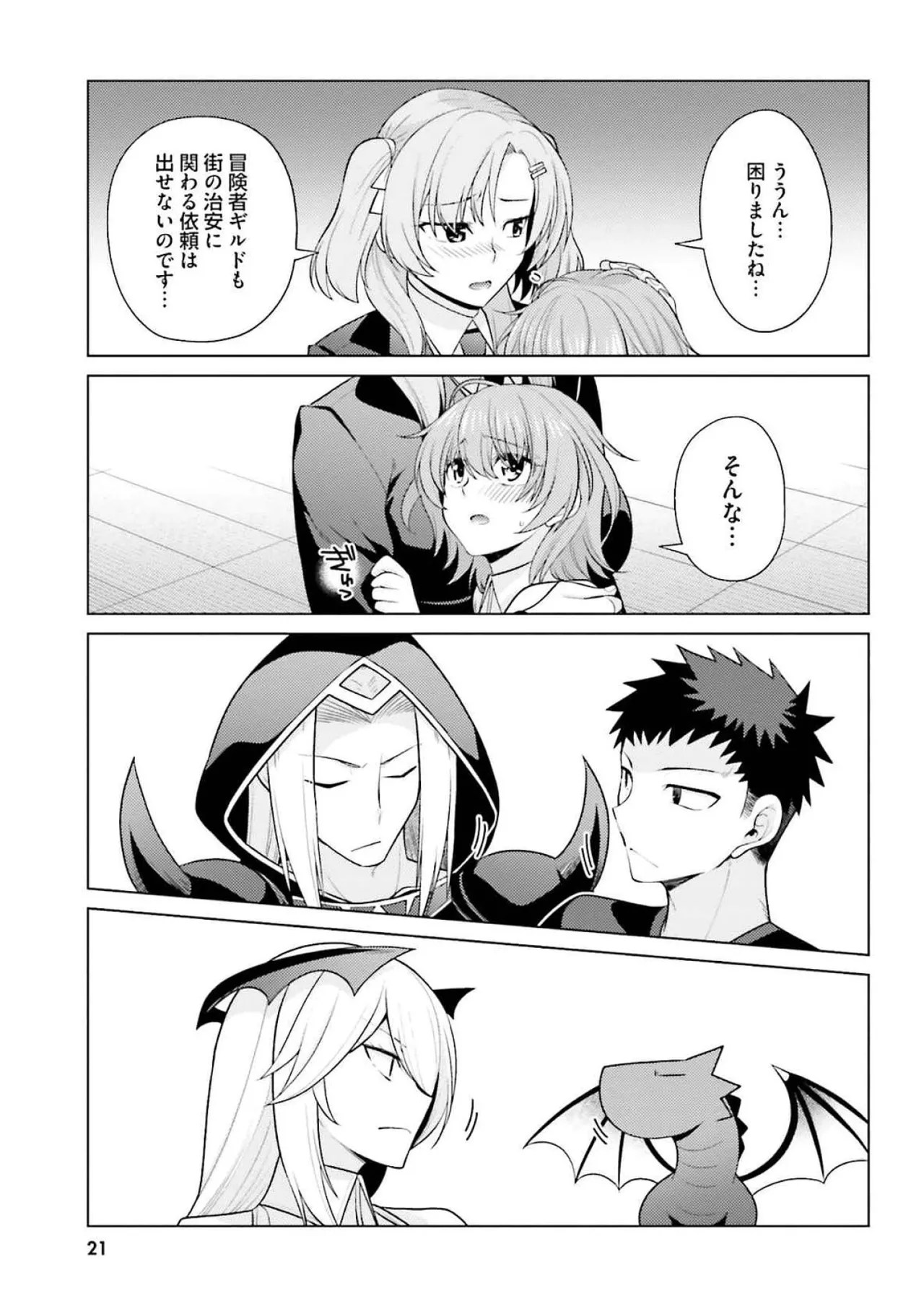 [Miyashiro Sousuke]HONEY TRAP! Shoukan Yuusha o Hameru Honey Trap Houimou Vol. 4[Digital] Page 23