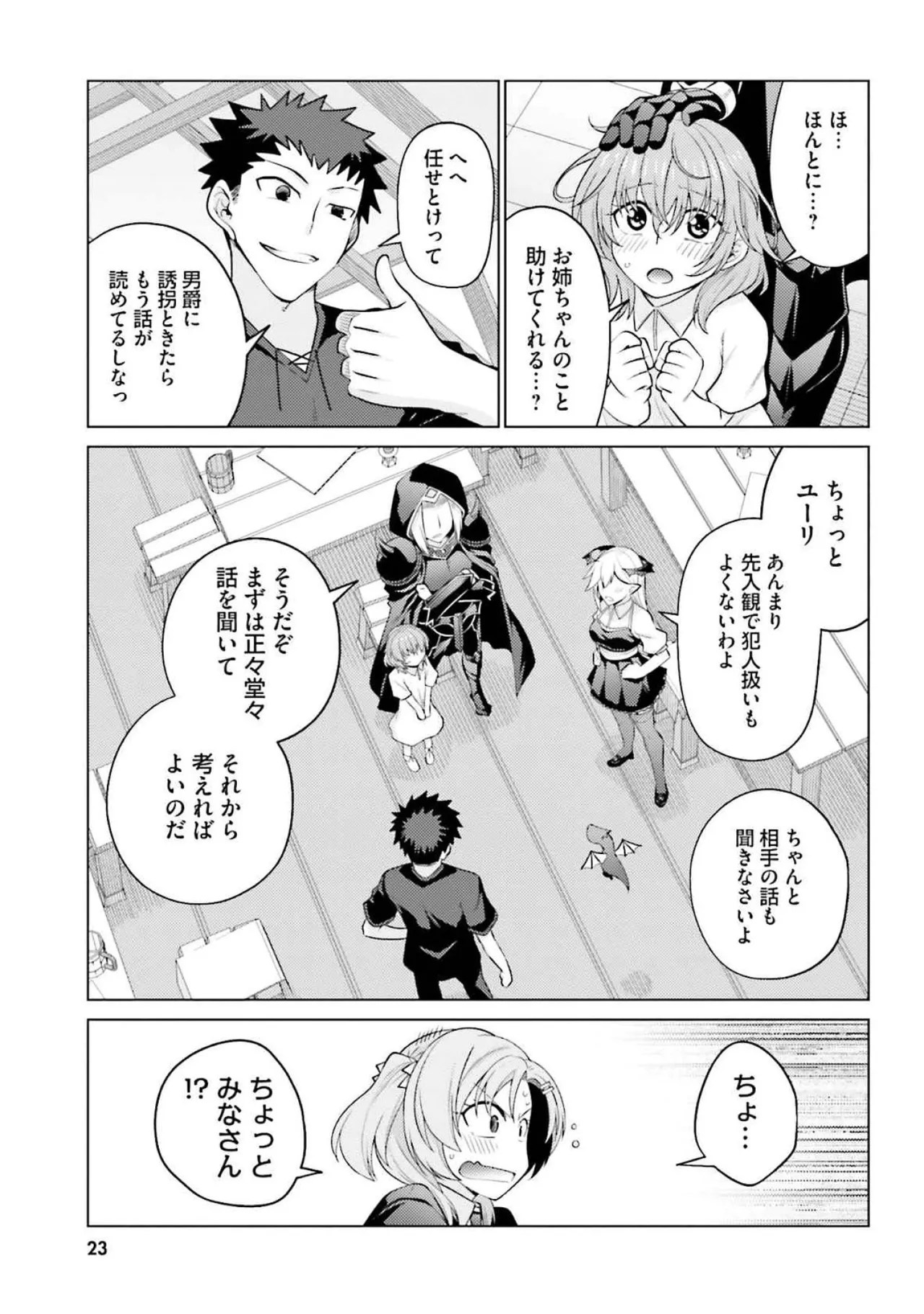[Miyashiro Sousuke]HONEY TRAP! Shoukan Yuusha o Hameru Honey Trap Houimou Vol. 4[Digital] Page 25