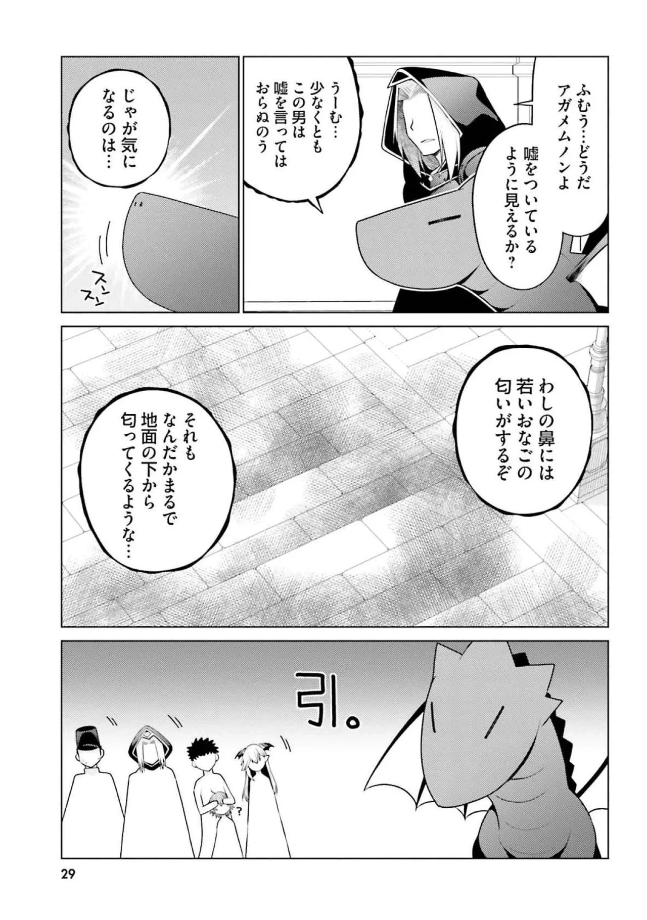 [Miyashiro Sousuke]HONEY TRAP! Shoukan Yuusha o Hameru Honey Trap Houimou Vol. 4[Digital] Page 31