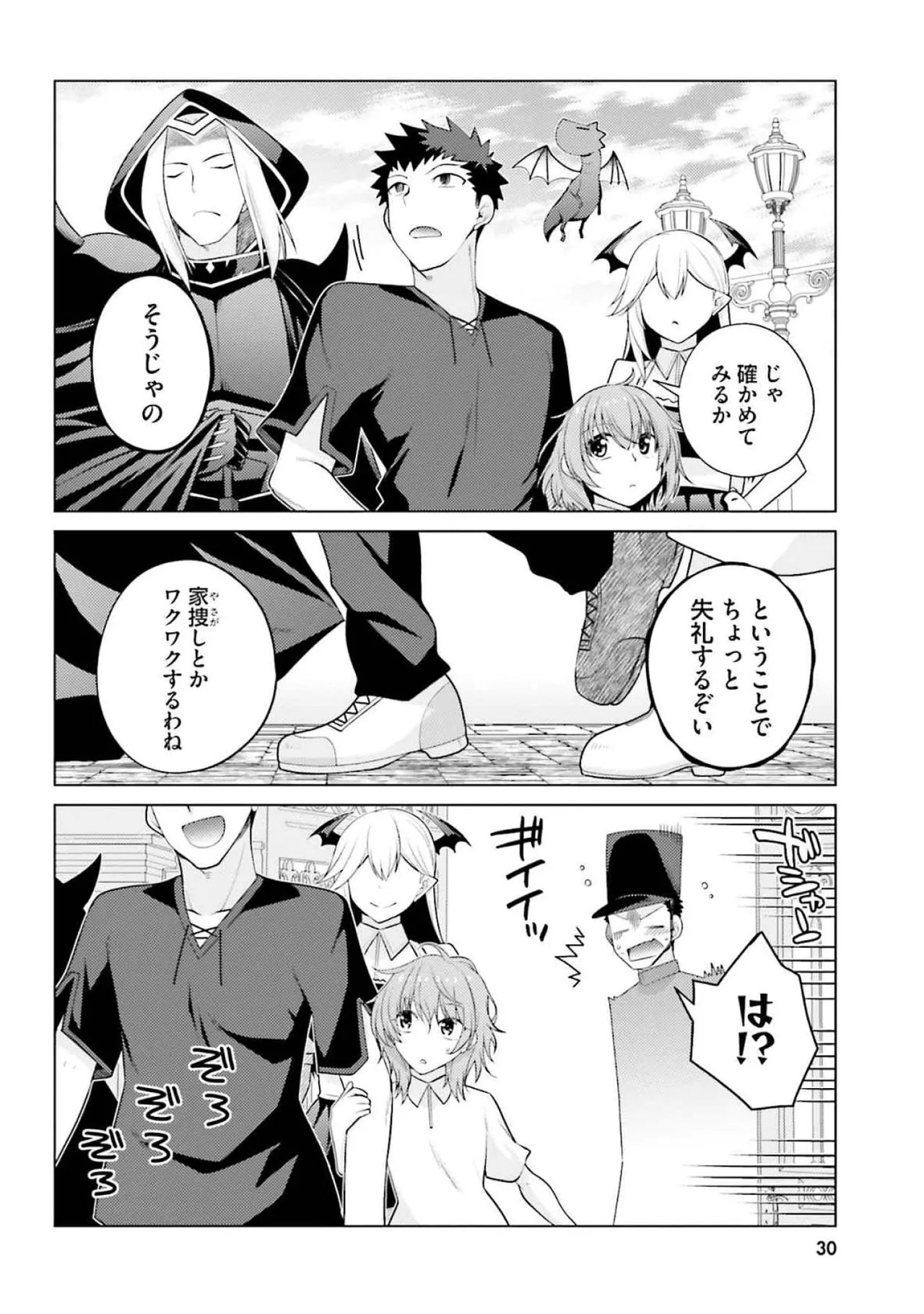 [Miyashiro Sousuke]HONEY TRAP! Shoukan Yuusha o Hameru Honey Trap Houimou Vol. 4[Digital] Page 32