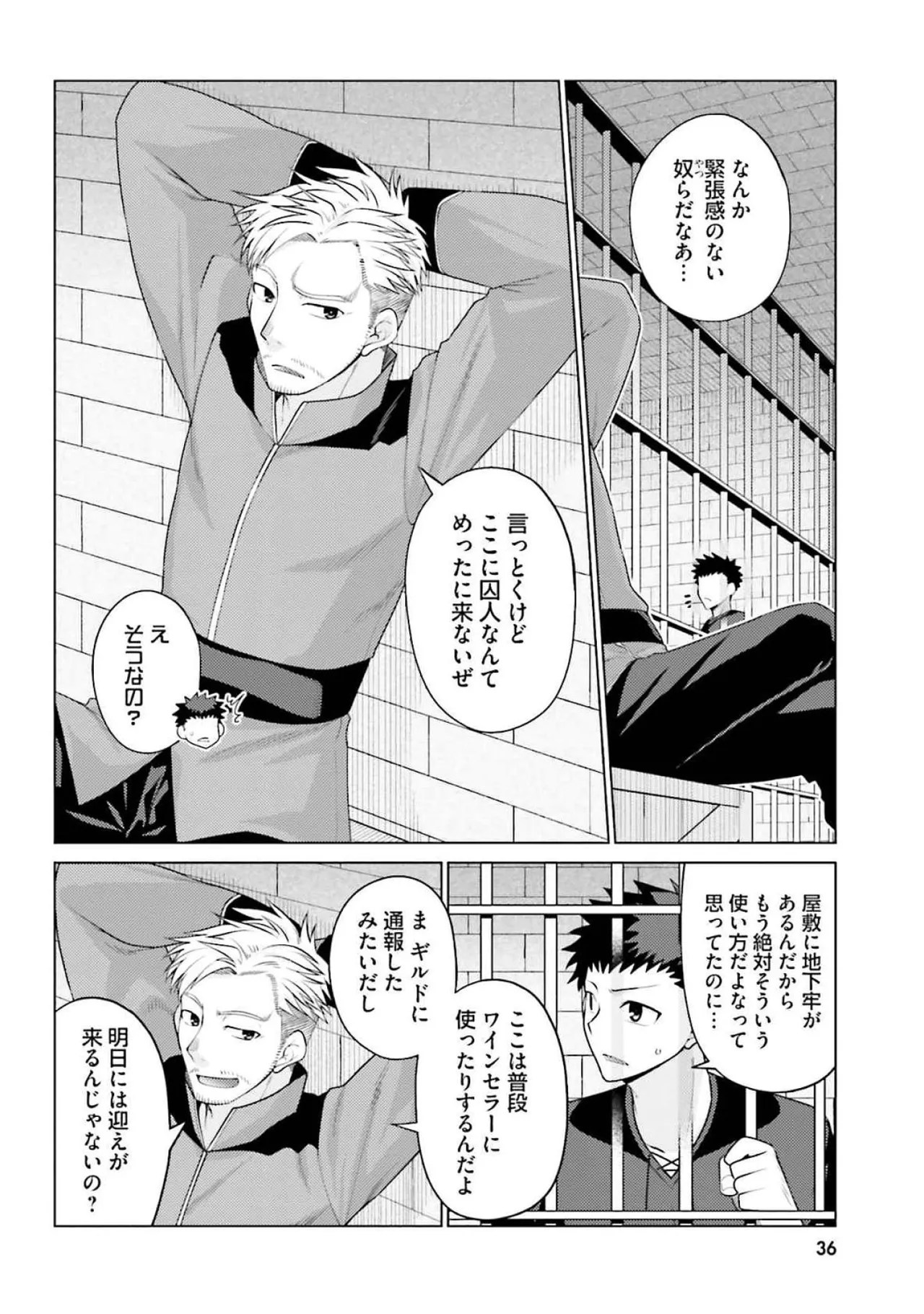 [Miyashiro Sousuke]HONEY TRAP! Shoukan Yuusha o Hameru Honey Trap Houimou Vol. 4[Digital] Page 38