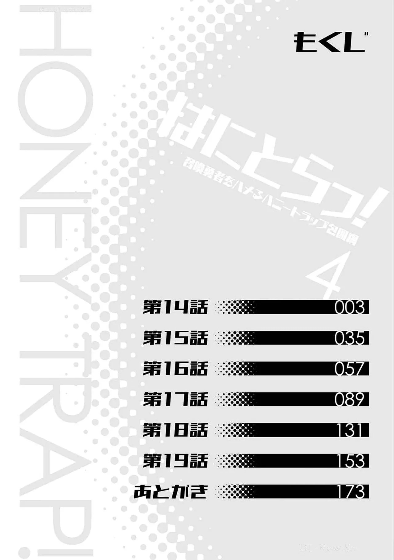 [Miyashiro Sousuke]HONEY TRAP! Shoukan Yuusha o Hameru Honey Trap Houimou Vol. 4[Digital] Page 4
