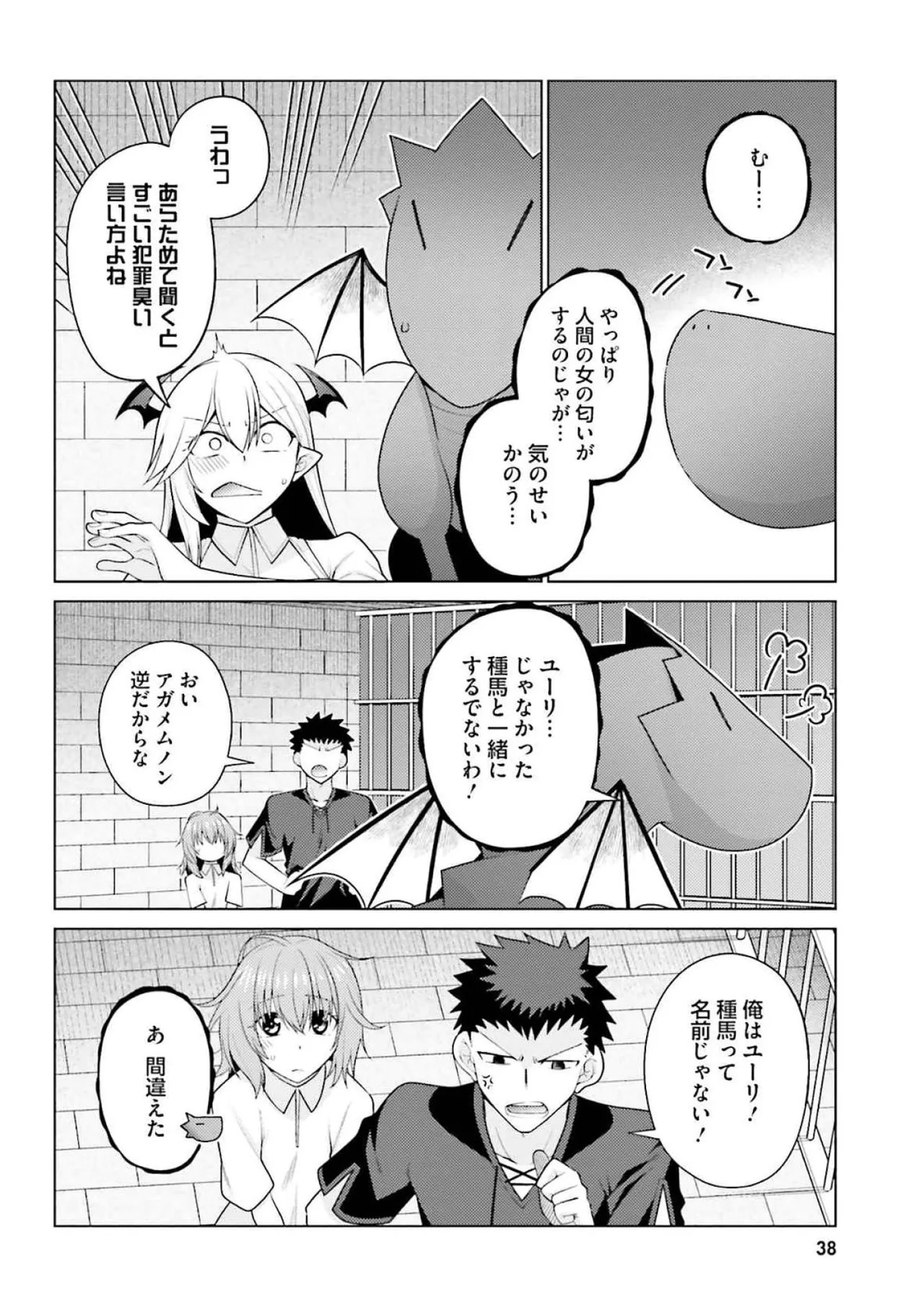 [Miyashiro Sousuke]HONEY TRAP! Shoukan Yuusha o Hameru Honey Trap Houimou Vol. 4[Digital] Page 40