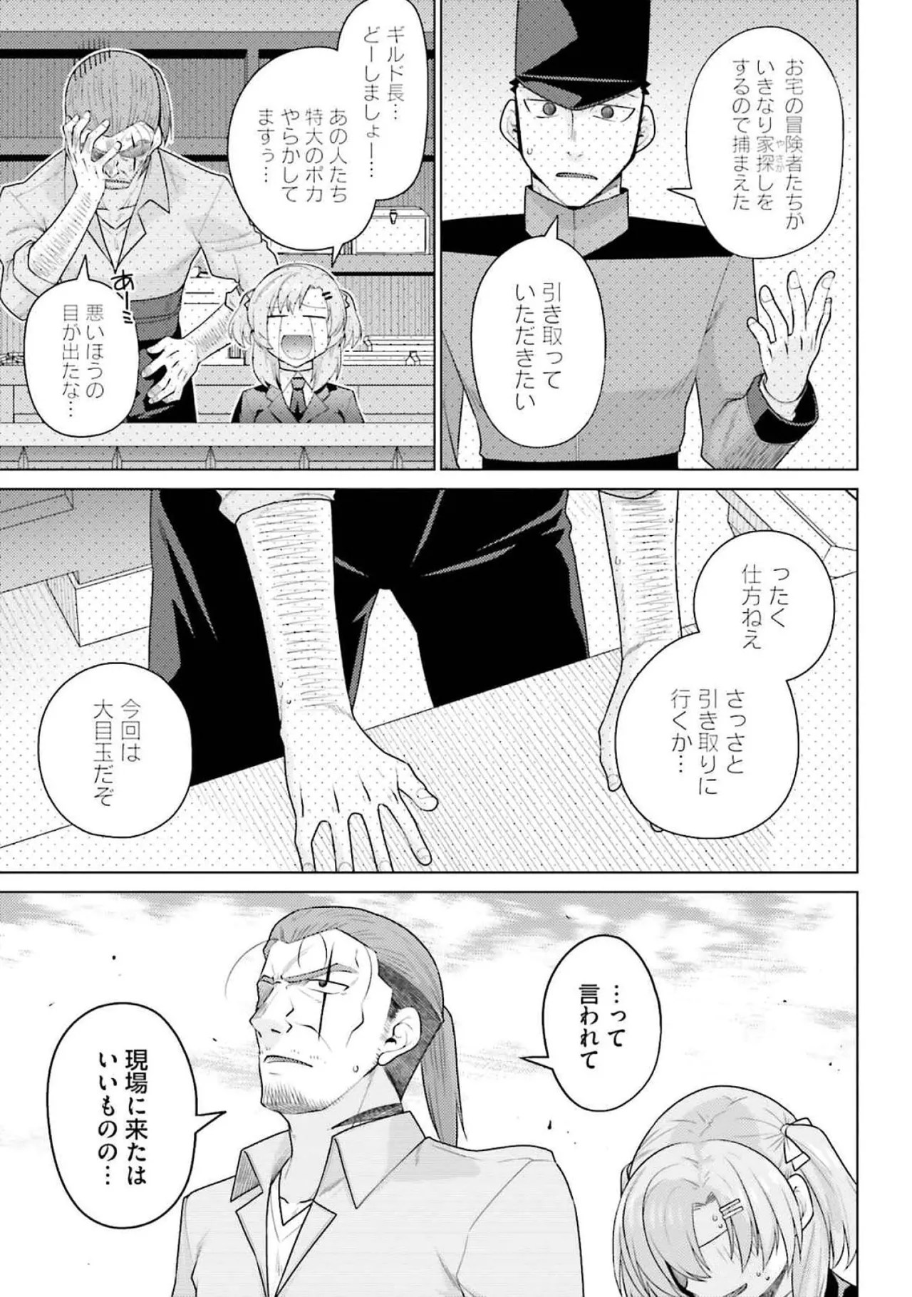[Miyashiro Sousuke]HONEY TRAP! Shoukan Yuusha o Hameru Honey Trap Houimou Vol. 4[Digital] Page 71