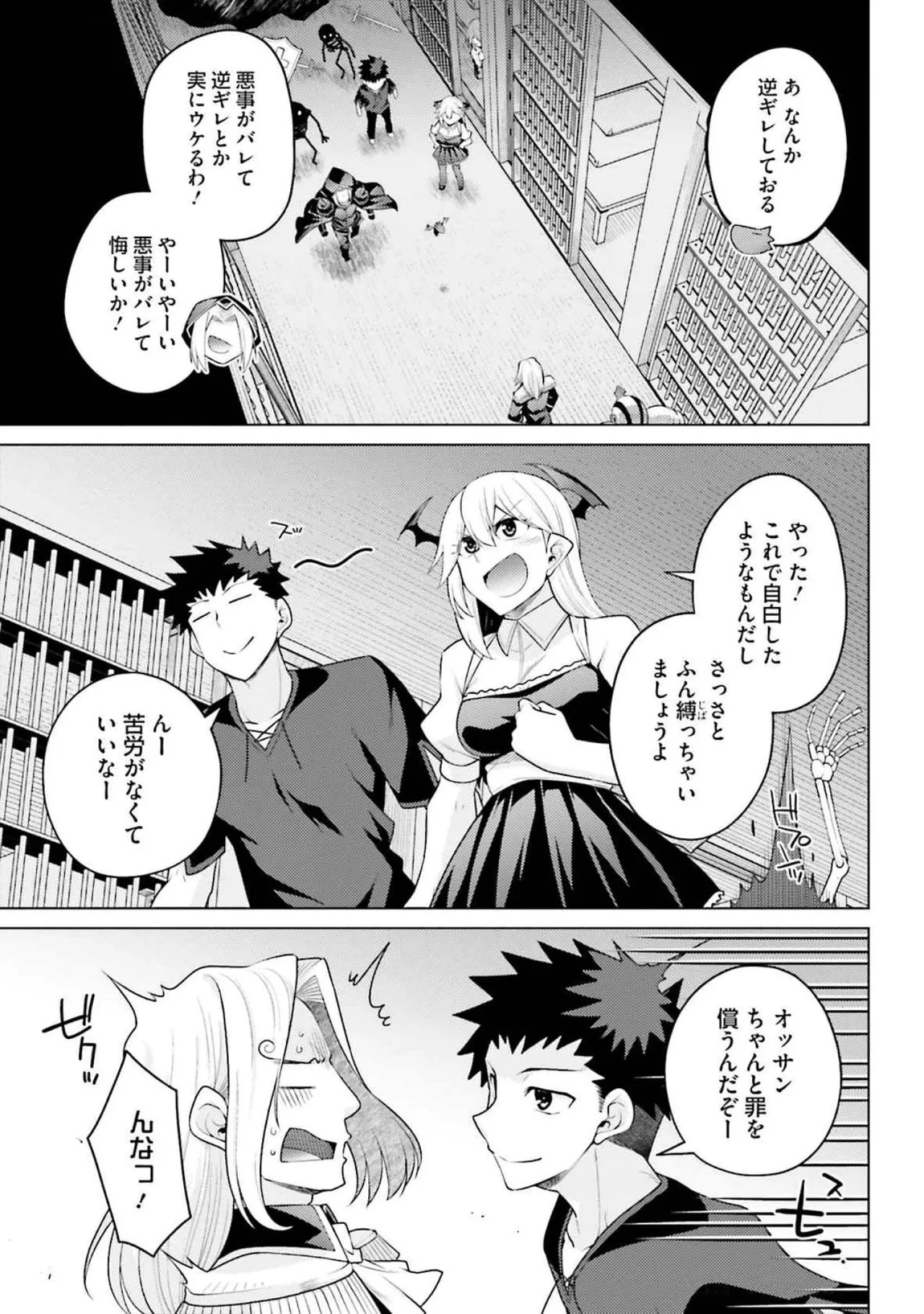[Miyashiro Sousuke]HONEY TRAP! Shoukan Yuusha o Hameru Honey Trap Houimou Vol. 4[Digital] Page 79
