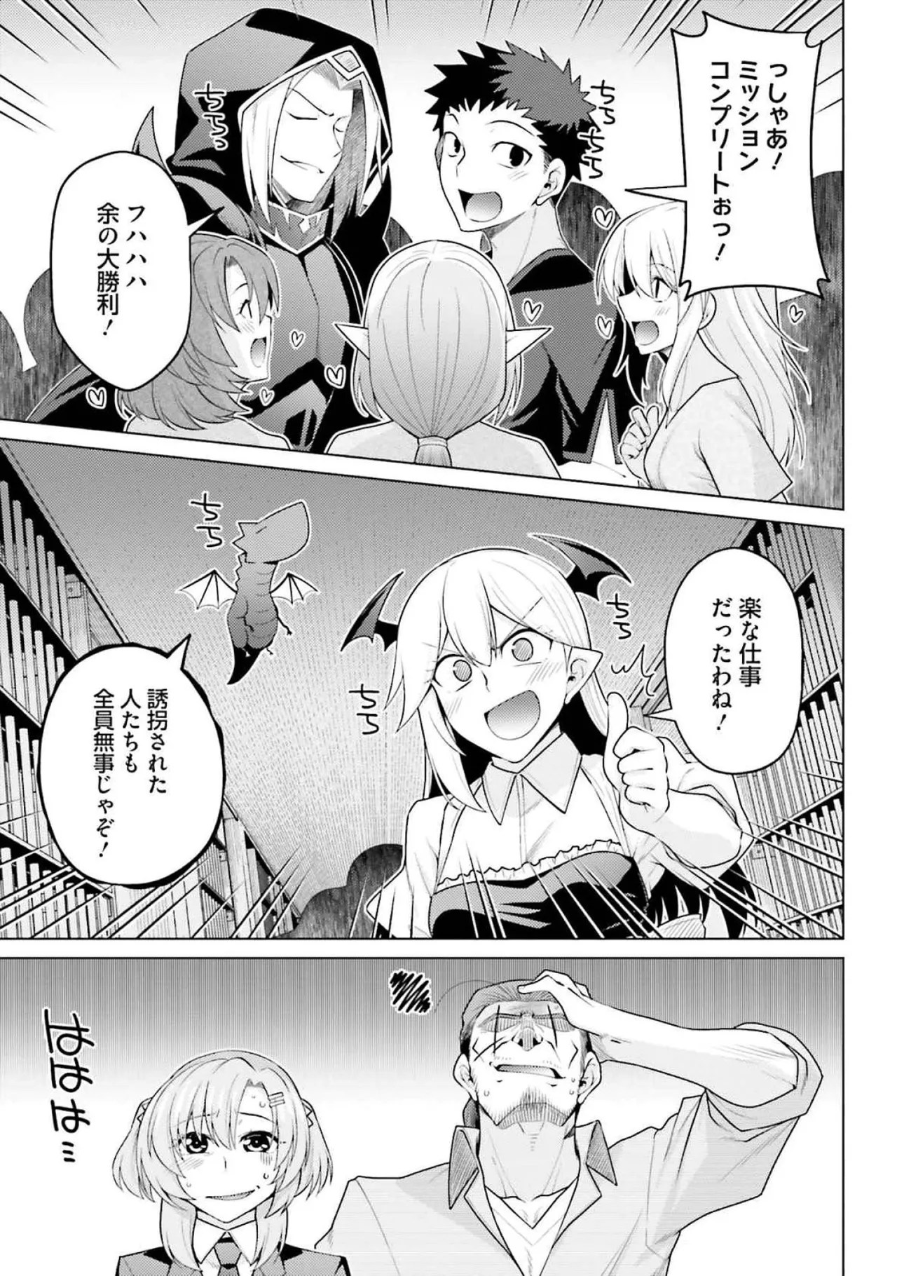 [Miyashiro Sousuke]HONEY TRAP! Shoukan Yuusha o Hameru Honey Trap Houimou Vol. 4[Digital] Page 81