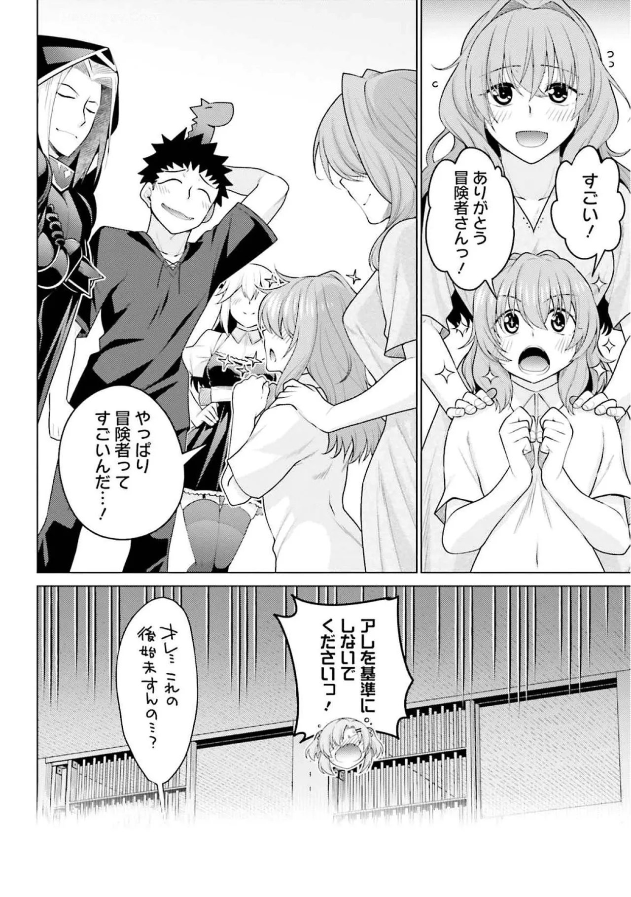 [Miyashiro Sousuke]HONEY TRAP! Shoukan Yuusha o Hameru Honey Trap Houimou Vol. 4[Digital] Page 82