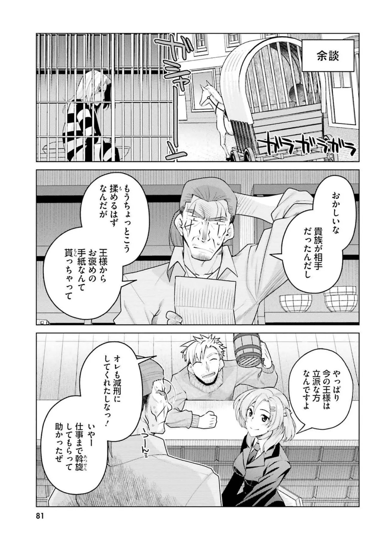[Miyashiro Sousuke]HONEY TRAP! Shoukan Yuusha o Hameru Honey Trap Houimou Vol. 4[Digital] Page 83