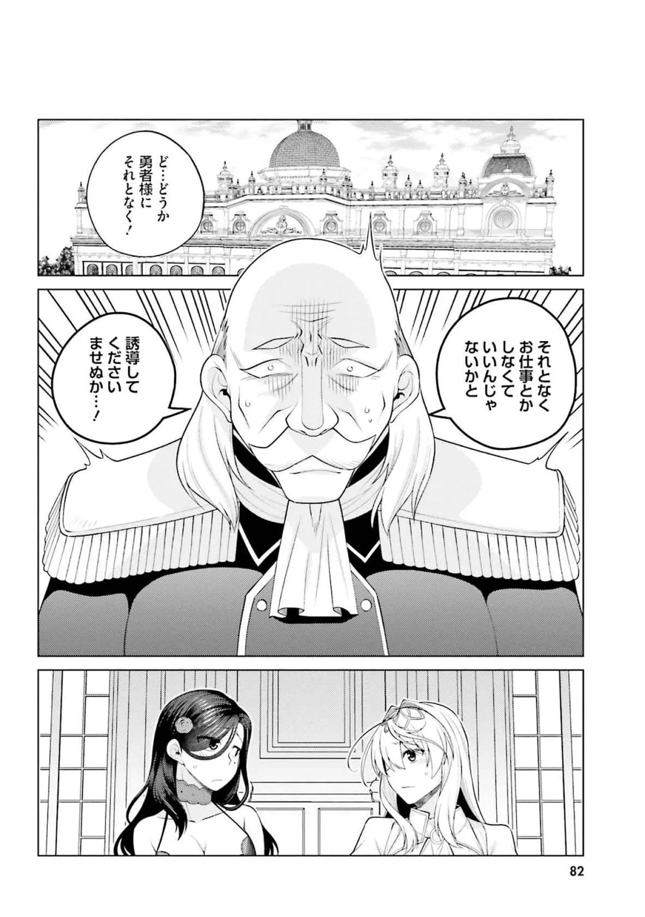 [Miyashiro Sousuke]HONEY TRAP! Shoukan Yuusha o Hameru Honey Trap Houimou Vol. 4[Digital] Page 84