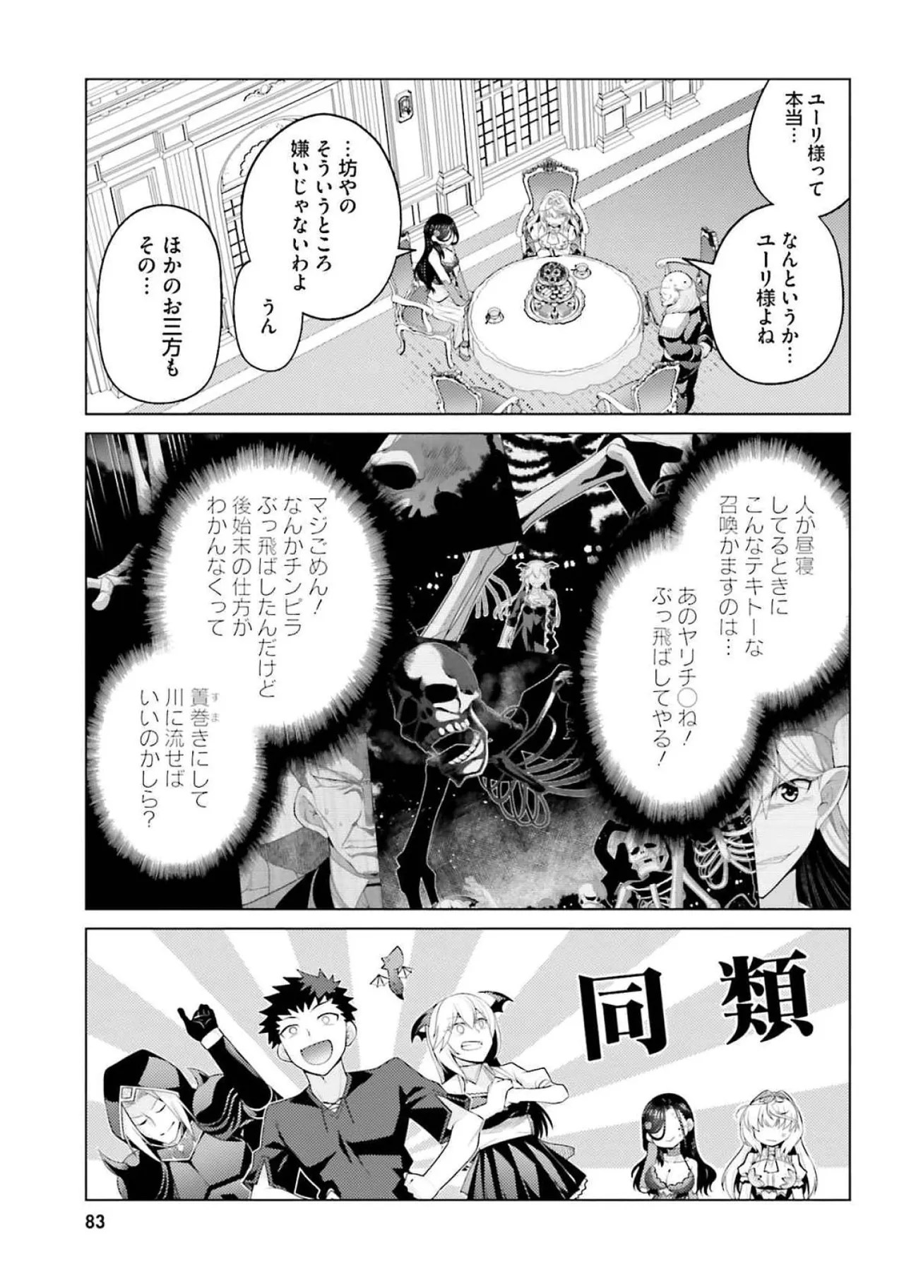 [Miyashiro Sousuke]HONEY TRAP! Shoukan Yuusha o Hameru Honey Trap Houimou Vol. 4[Digital] Page 85