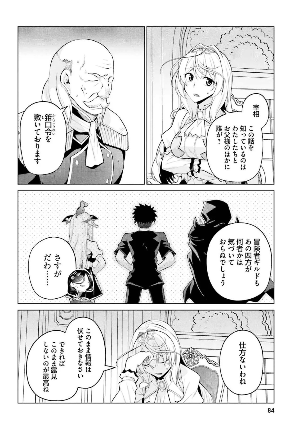 [Miyashiro Sousuke]HONEY TRAP! Shoukan Yuusha o Hameru Honey Trap Houimou Vol. 4[Digital] Page 86