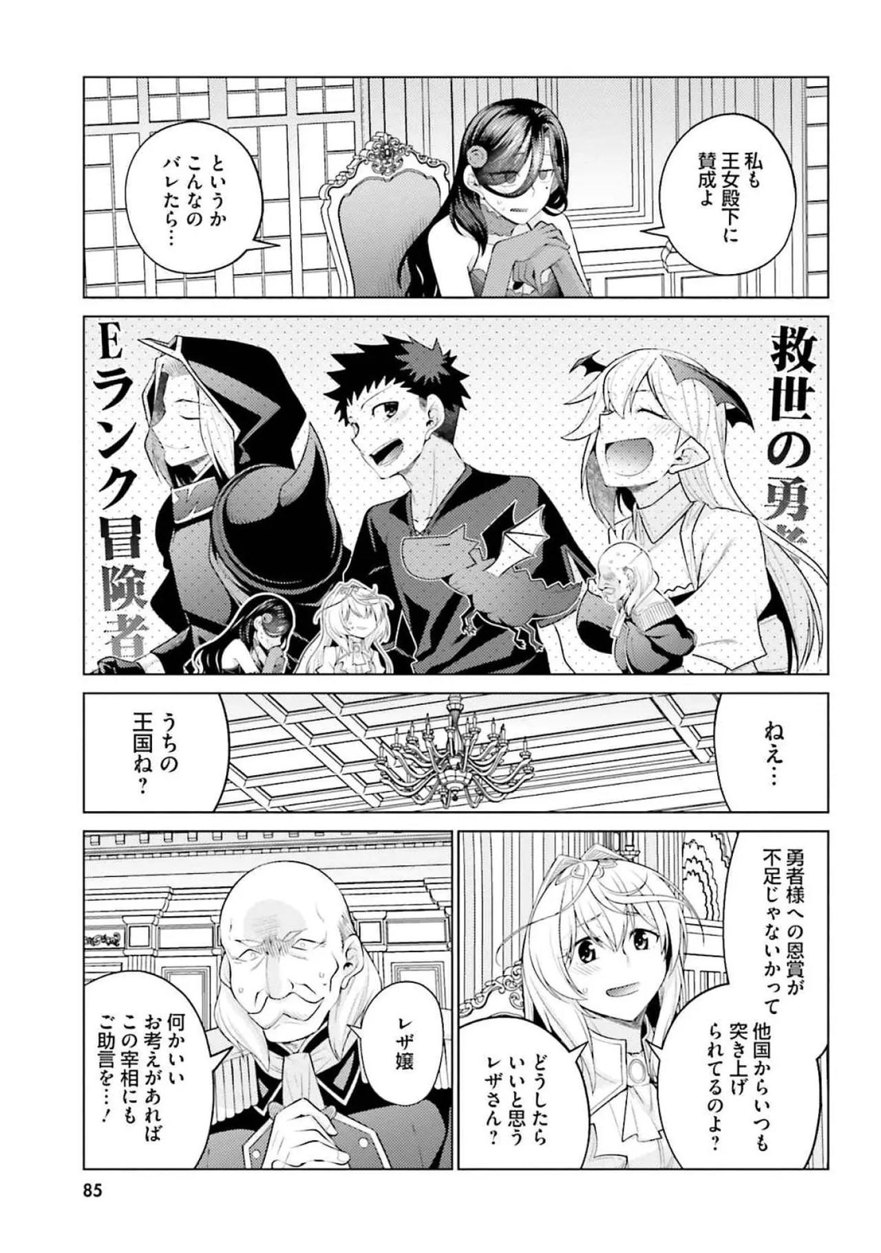 [Miyashiro Sousuke]HONEY TRAP! Shoukan Yuusha o Hameru Honey Trap Houimou Vol. 4[Digital] Page 87