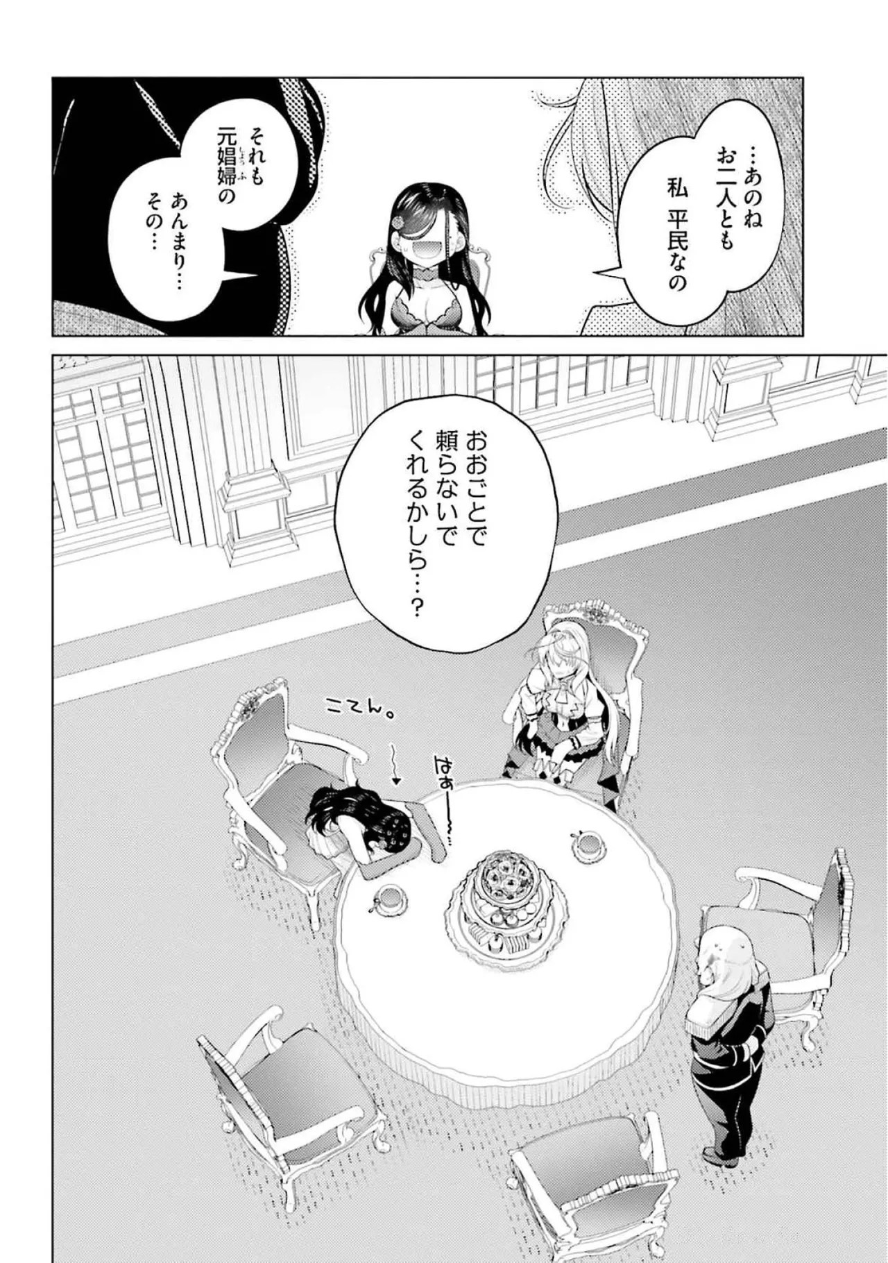 [Miyashiro Sousuke]HONEY TRAP! Shoukan Yuusha o Hameru Honey Trap Houimou Vol. 4[Digital] Page 88