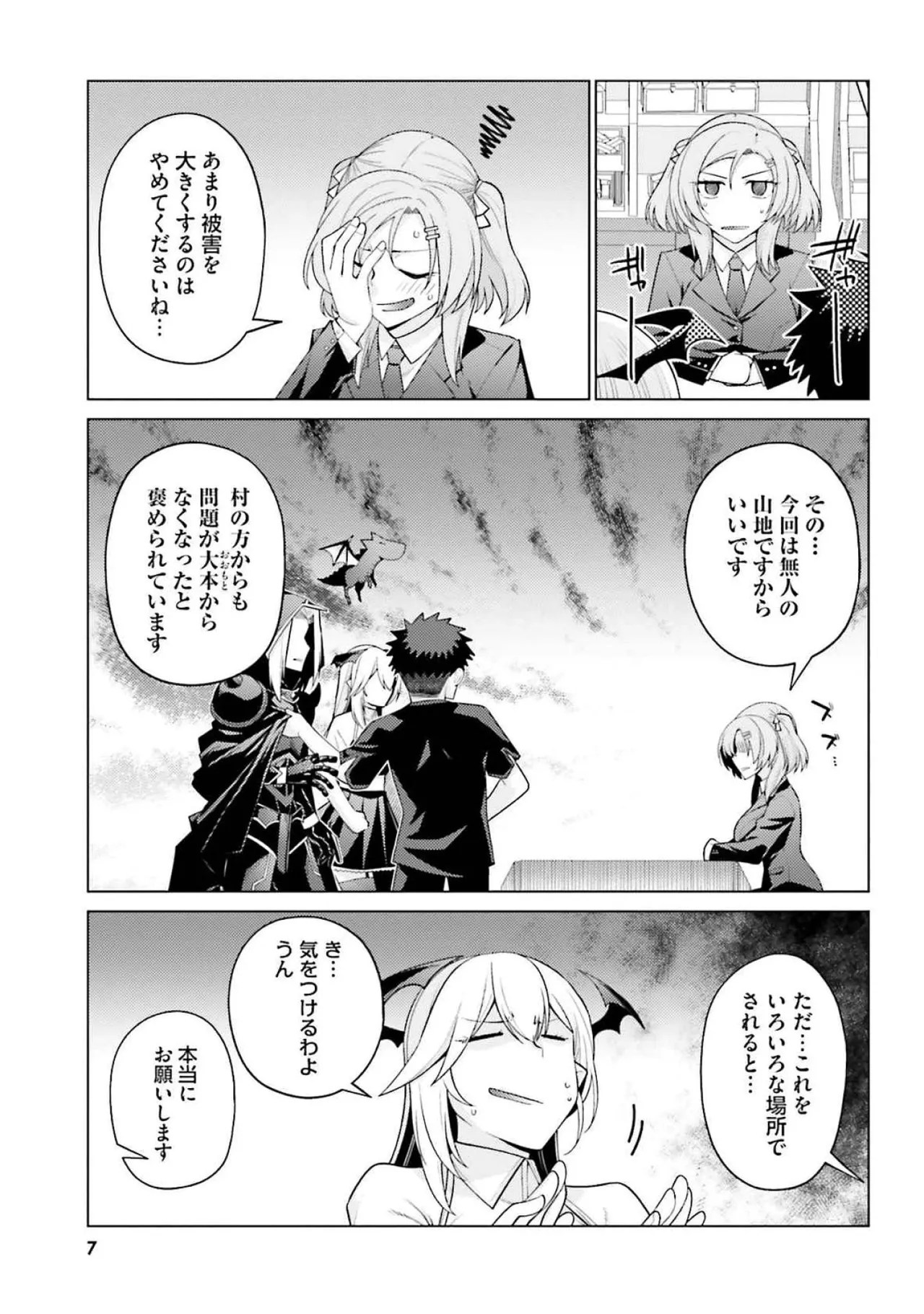 [Miyashiro Sousuke]HONEY TRAP! Shoukan Yuusha o Hameru Honey Trap Houimou Vol. 4[Digital] Page 9