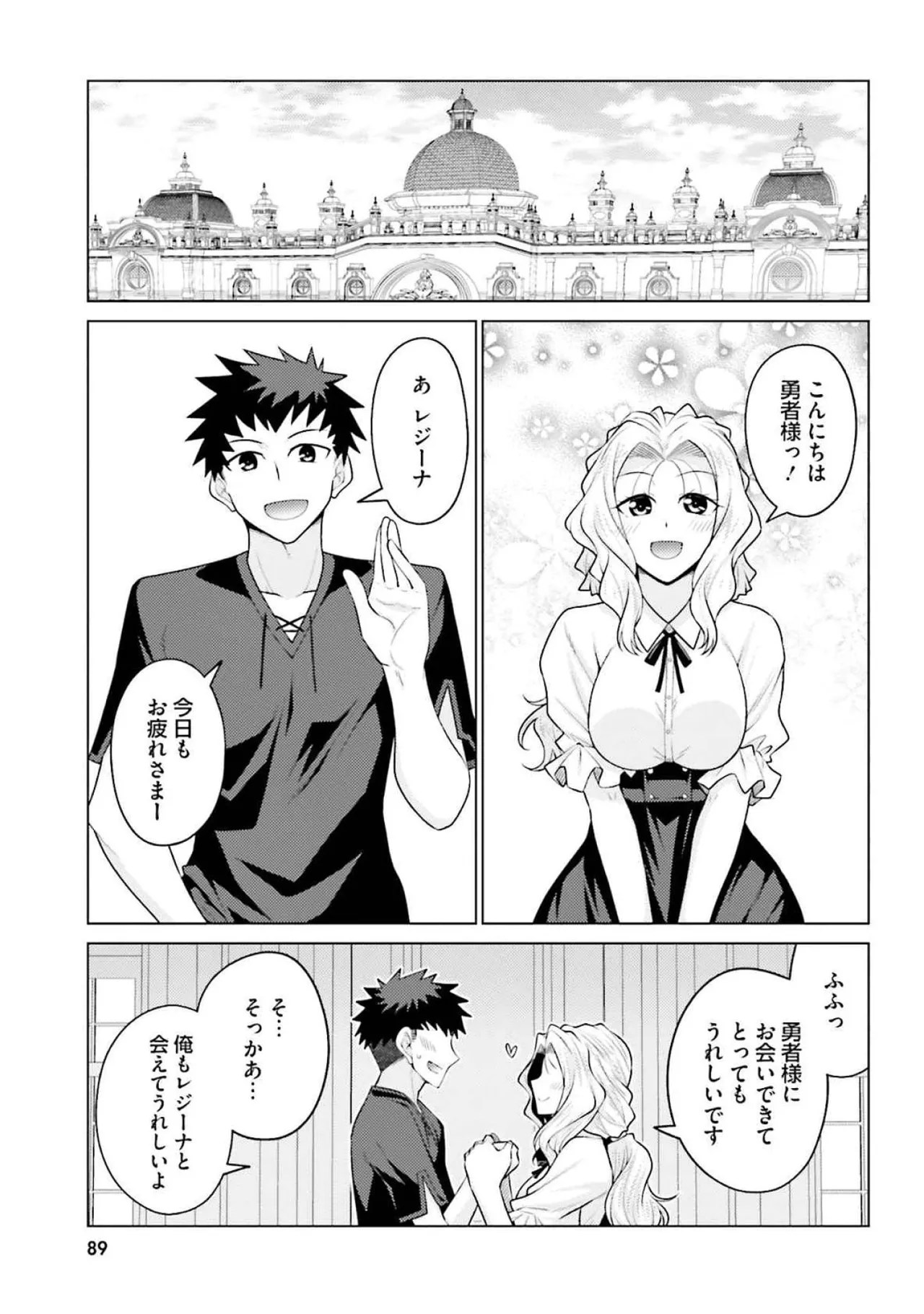 [Miyashiro Sousuke]HONEY TRAP! Shoukan Yuusha o Hameru Honey Trap Houimou Vol. 4[Digital] Page 91