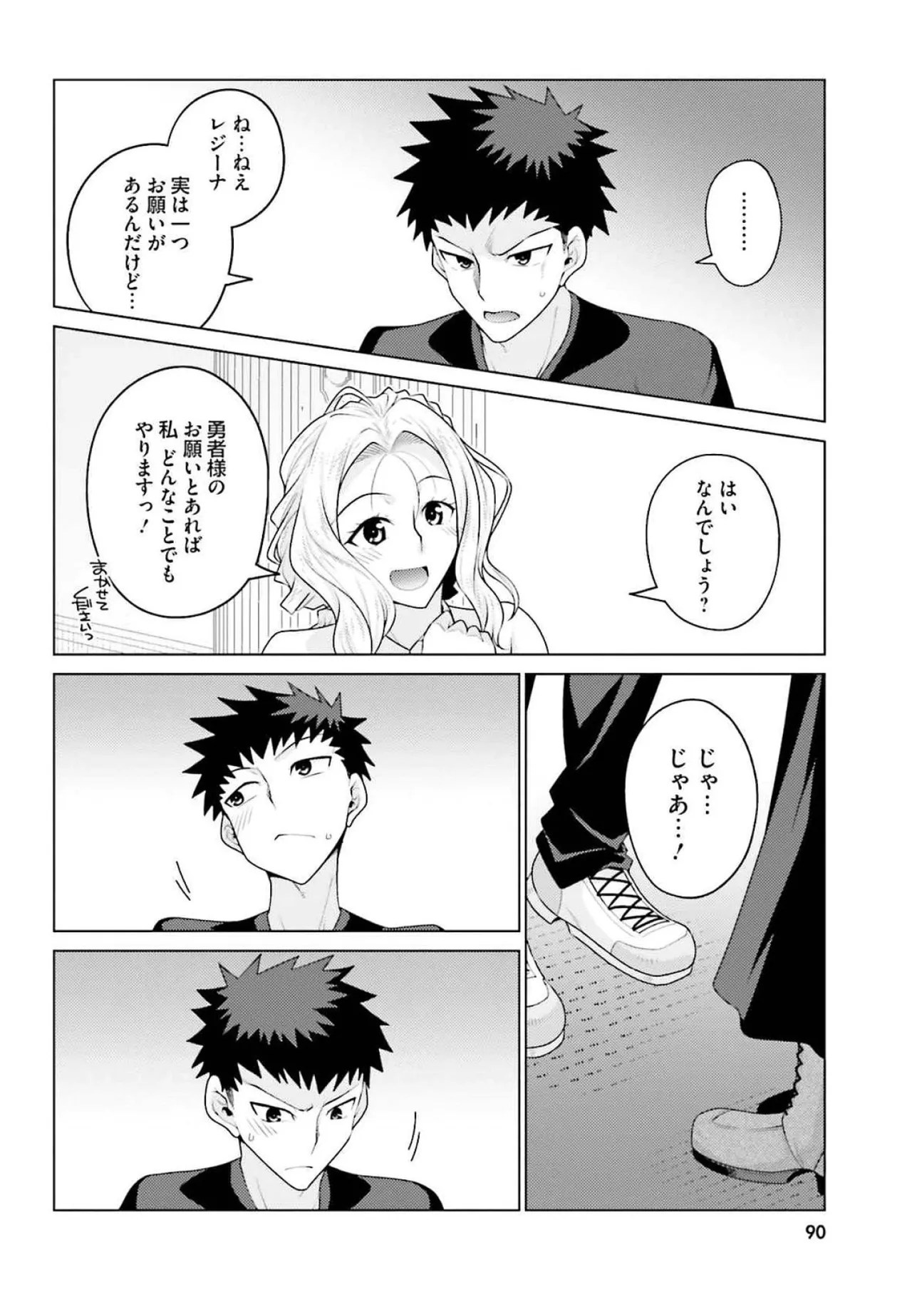 [Miyashiro Sousuke]HONEY TRAP! Shoukan Yuusha o Hameru Honey Trap Houimou Vol. 4[Digital] Page 92
