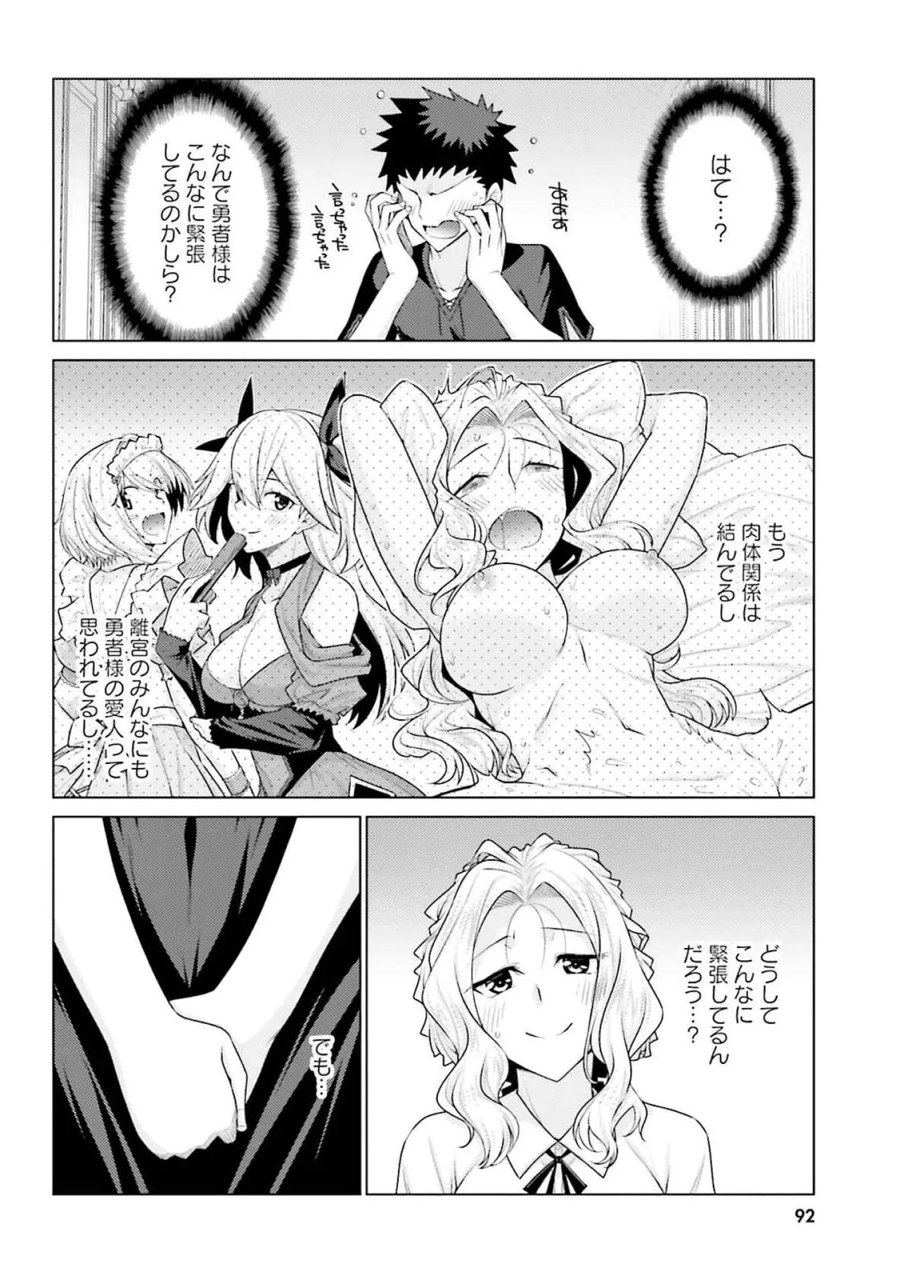 [Miyashiro Sousuke]HONEY TRAP! Shoukan Yuusha o Hameru Honey Trap Houimou Vol. 4[Digital] Page 94