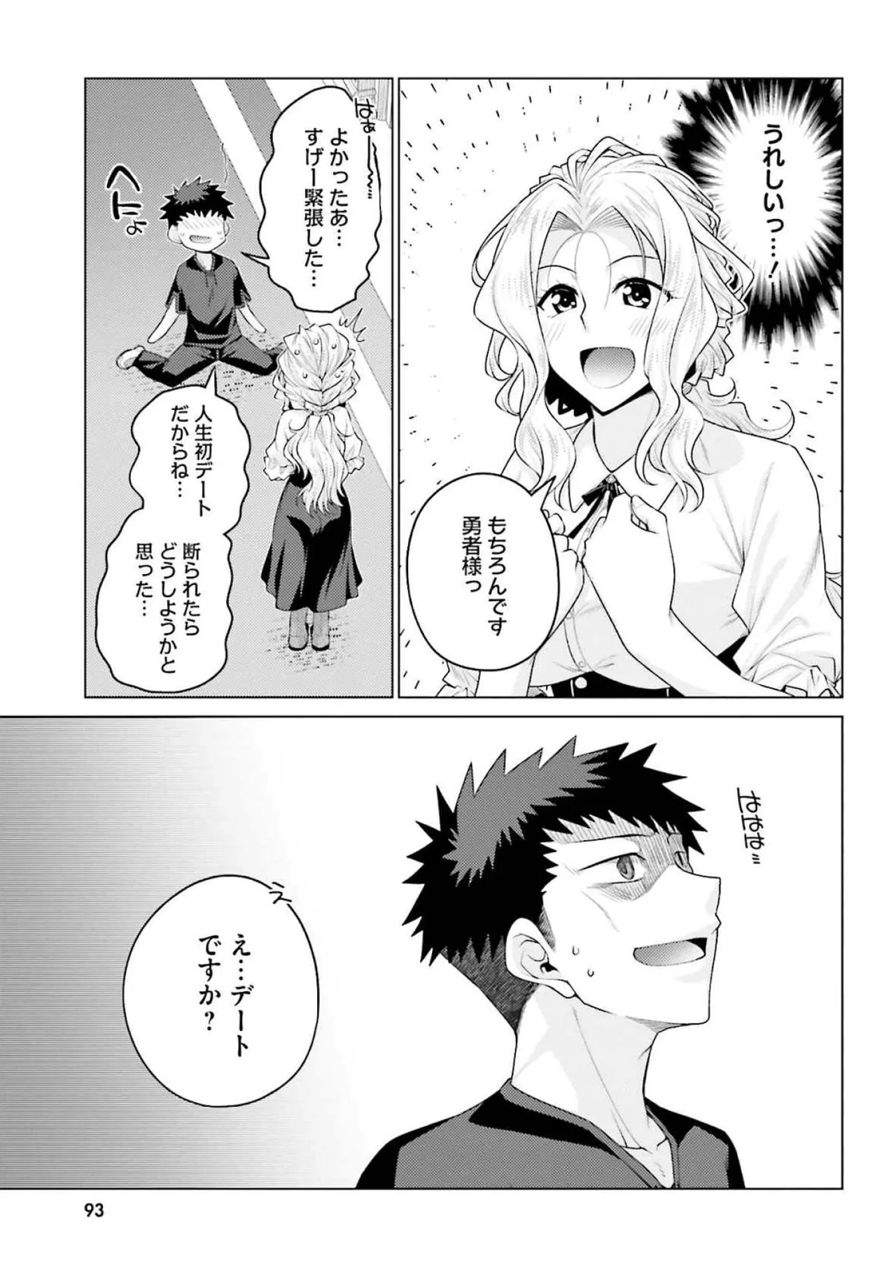 [Miyashiro Sousuke]HONEY TRAP! Shoukan Yuusha o Hameru Honey Trap Houimou Vol. 4[Digital] Page 95