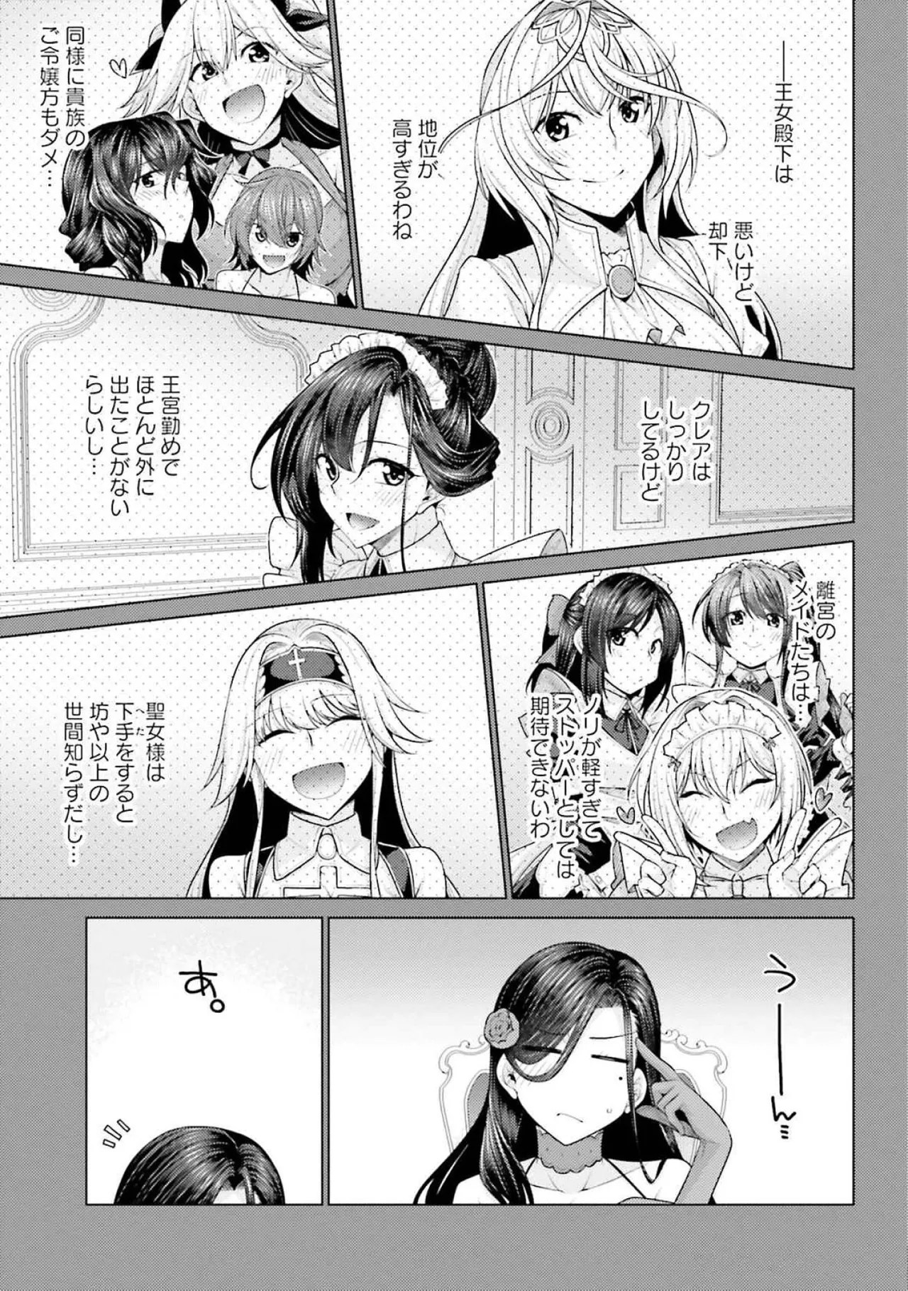 [Miyashiro Sousuke]HONEY TRAP! Shoukan Yuusha o Hameru Honey Trap Houimou Vol. 4[Digital] Page 99