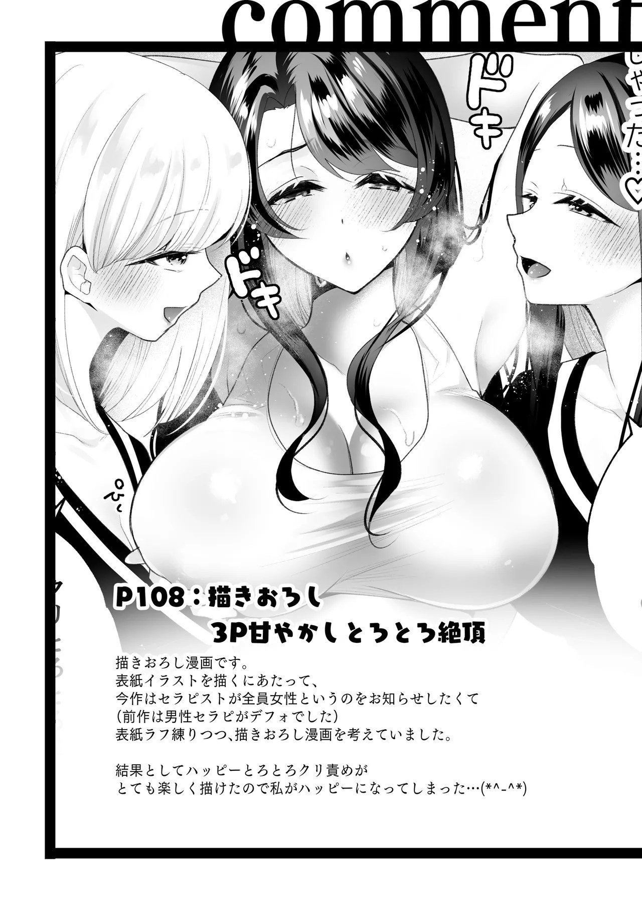 [Hachinana (Nanasaki)]Cli Massage-ya-san 2[Digital] Page 123
