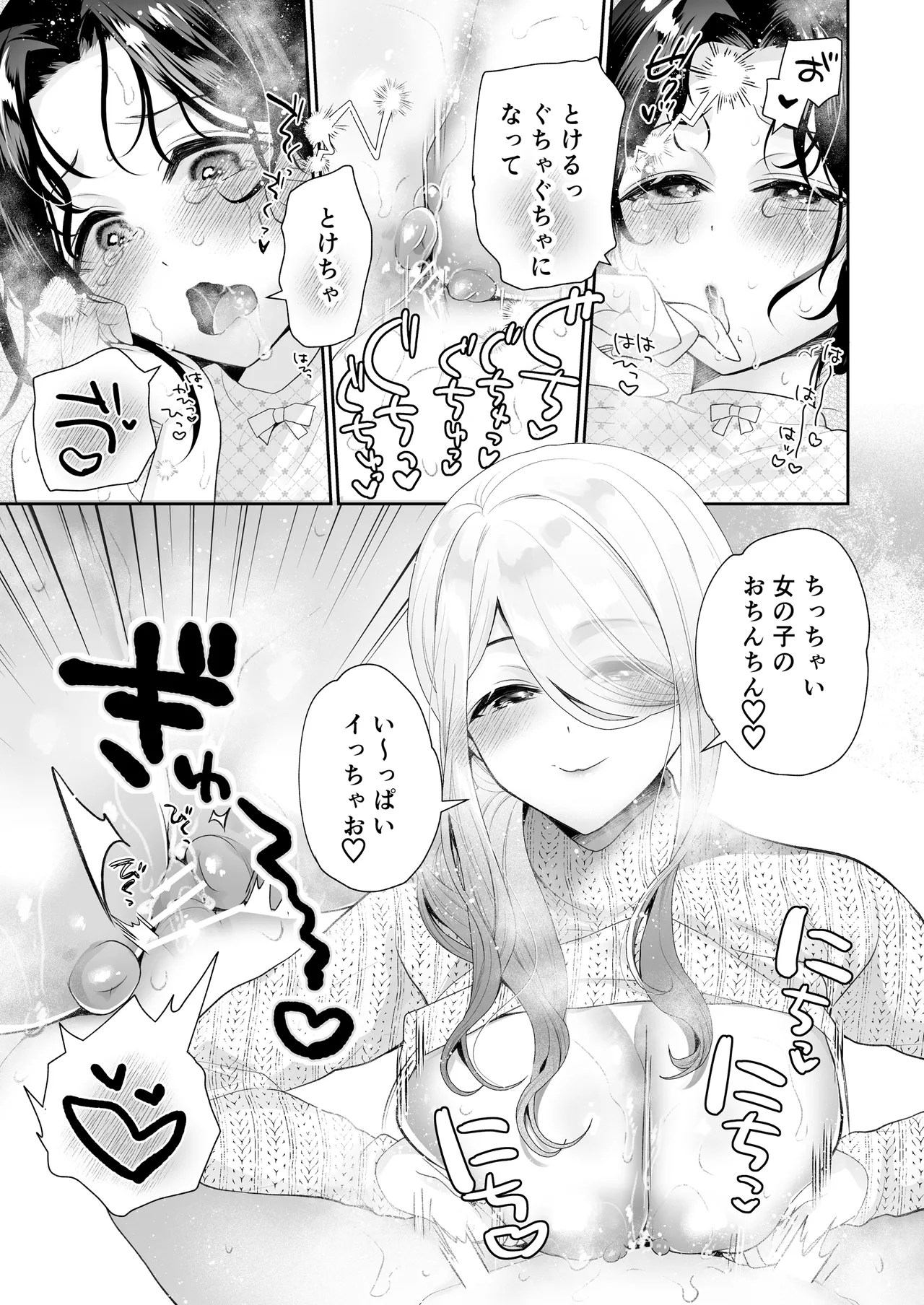[Hachinana (Nanasaki)]Cli Massage-ya-san 2[Digital] Page 68
