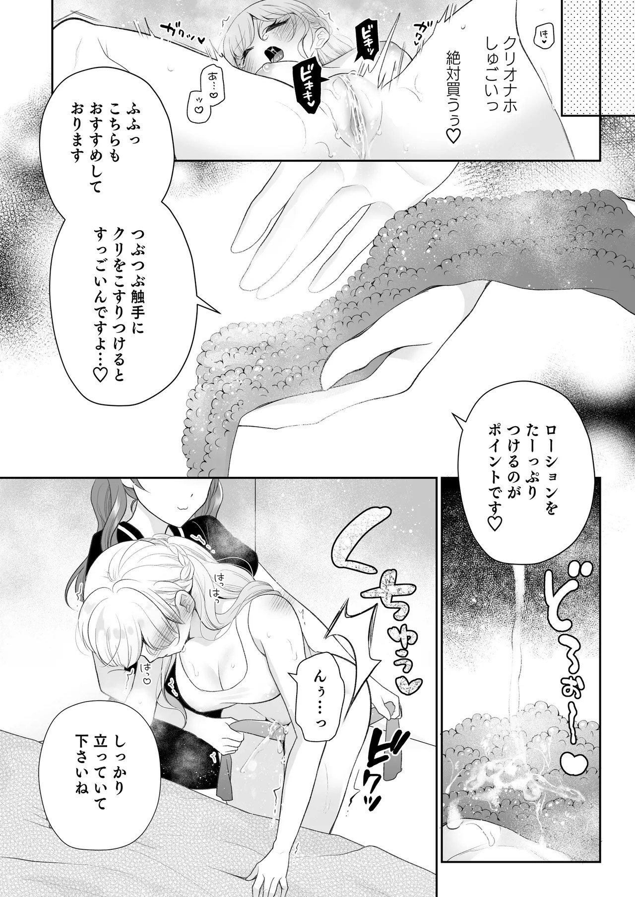 [Hachinana (Nanasaki)]Cli Massage-ya-san 2[Digital] Page 73