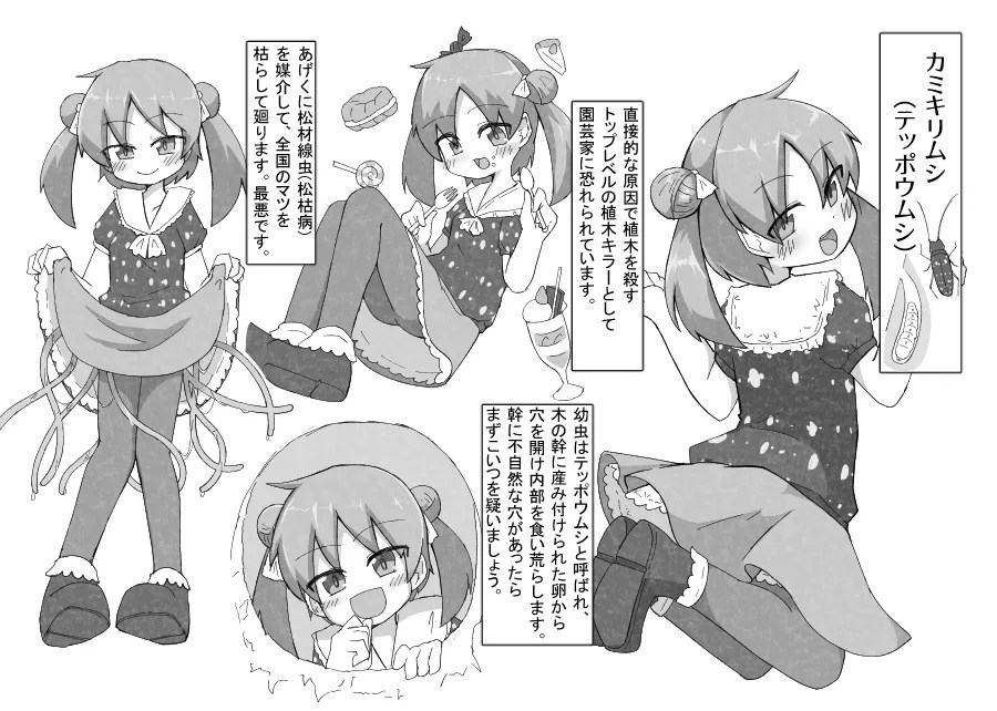 [げろし君]お庭の害虫駆除日報 Page 13
