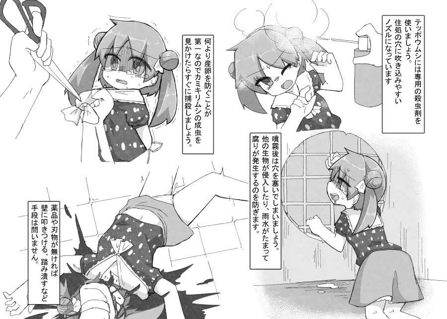[げろし君]お庭の害虫駆除日報 Page 14
