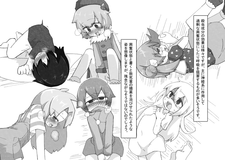 [げろし君]お庭の害虫駆除日報 Page 15