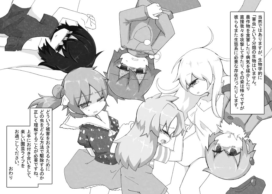 [げろし君]お庭の害虫駆除日報 Page 17