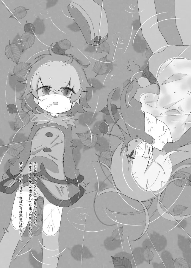 [げろし君]お庭の害虫駆除日報 Page 19