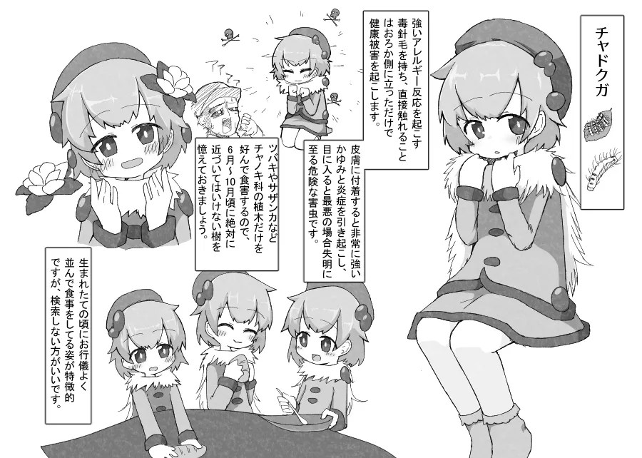 [げろし君]お庭の害虫駆除日報 Page 5
