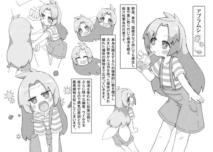 [げろし君]お庭の害虫駆除日報 Page 7