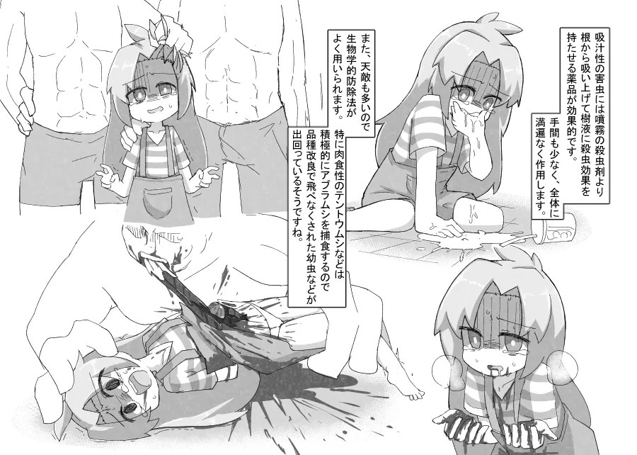 [げろし君]お庭の害虫駆除日報 Page 8