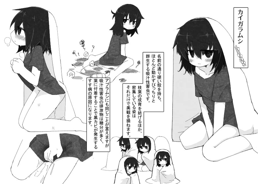 [げろし君]お庭の害虫駆除日報 Page 9